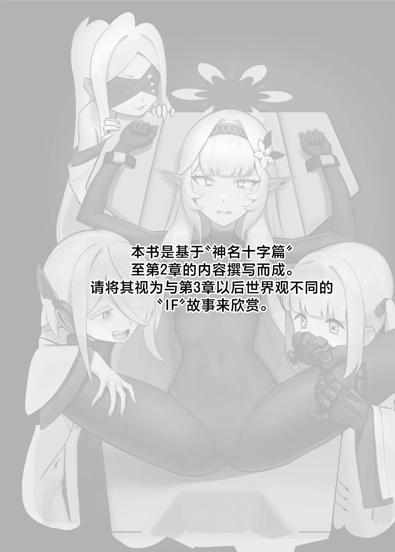 [Strong Shuzou (Strong Reitarou)]Byakuya ni Ochiru Myoujouu丨白夜中堕落的明星(Blue Archive) [Chinese] [角都九阳个人汉化] [Digital] Page 3