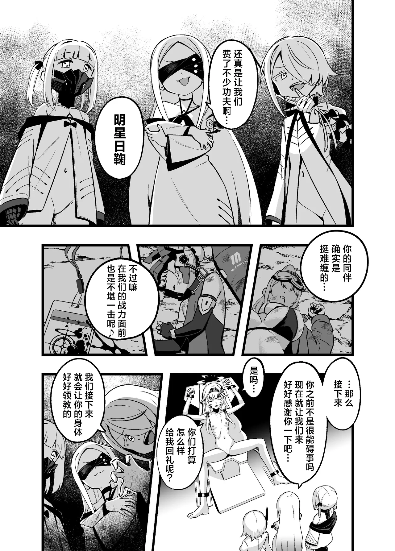 [Strong Shuzou (Strong Reitarou)]Byakuya ni Ochiru Myoujouu丨白夜中堕落的明星(Blue Archive) [Chinese] [角都九阳个人汉化] [Digital] Page 5