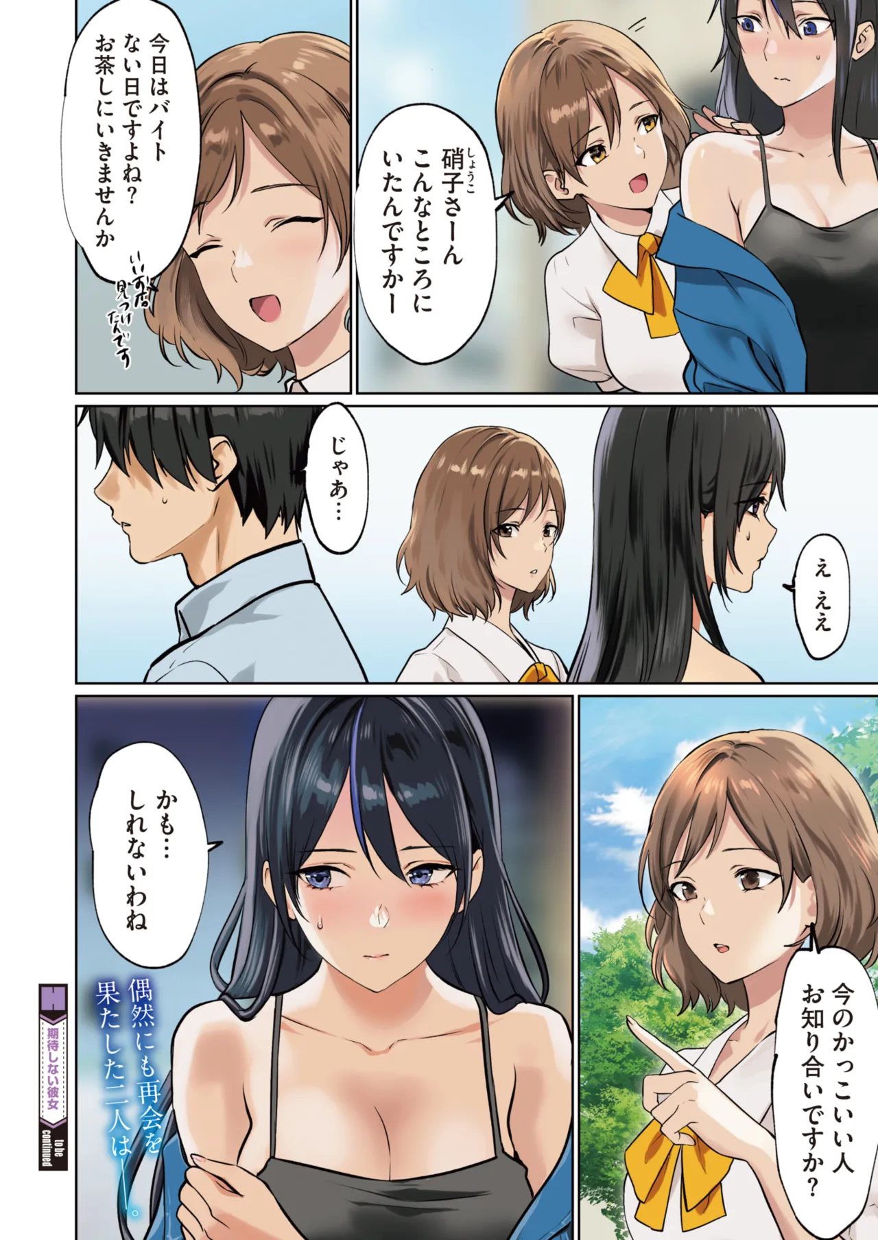 COMIC HOTMILK 2026-06[Digital] Page 10