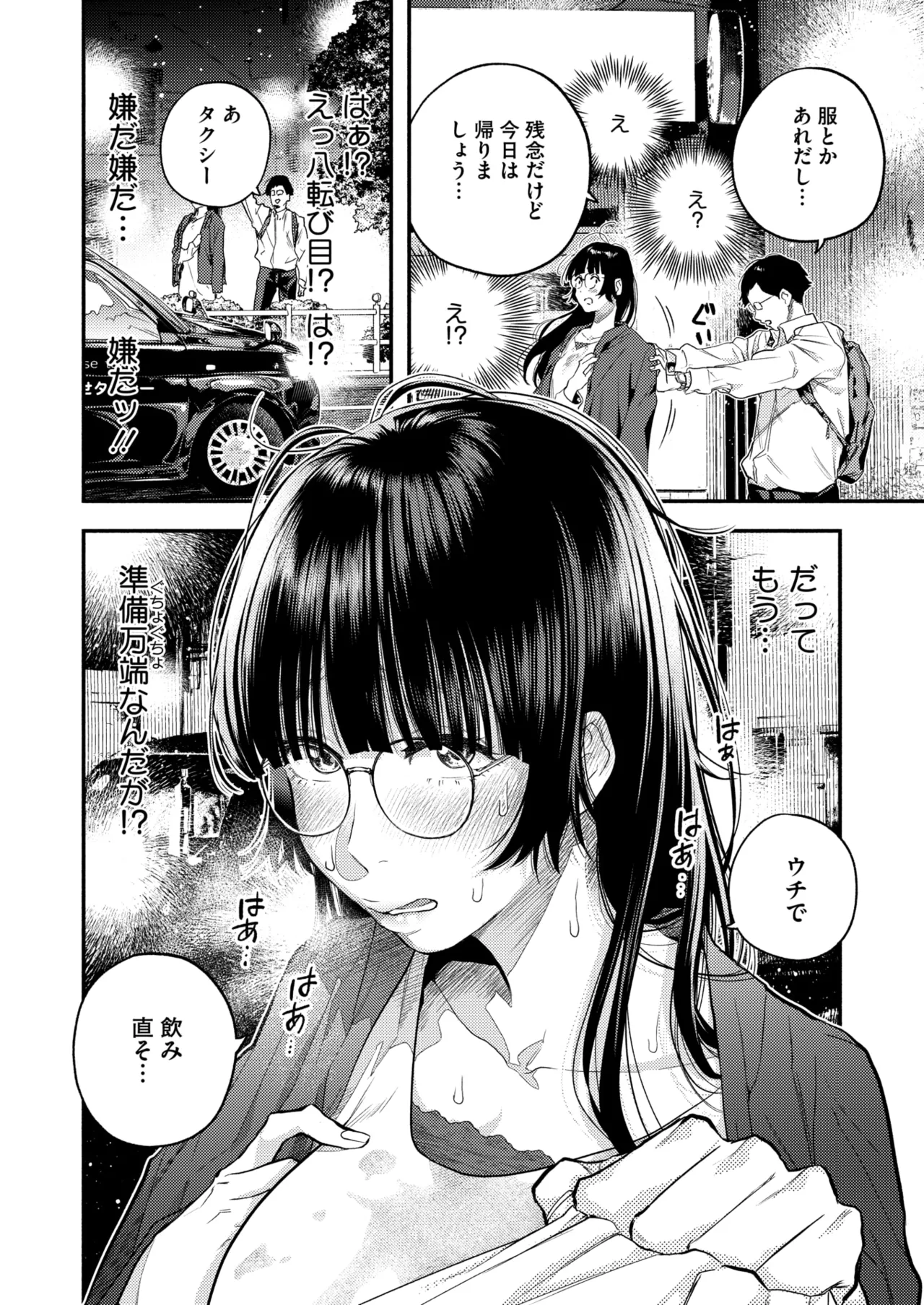 COMIC HOTMILK 2026-06[Digital] Page 101