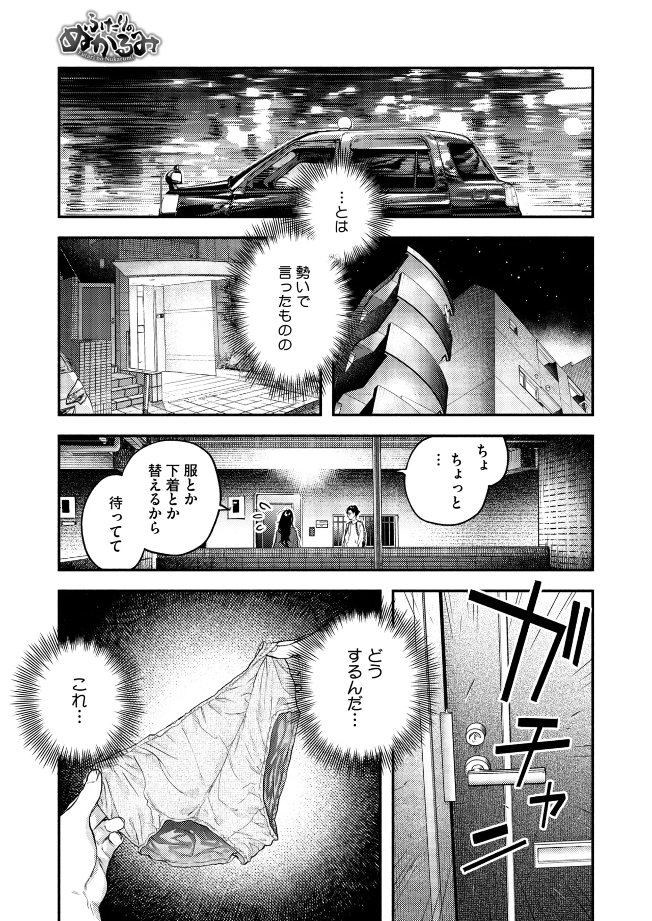 COMIC HOTMILK 2026-06[Digital] Page 102