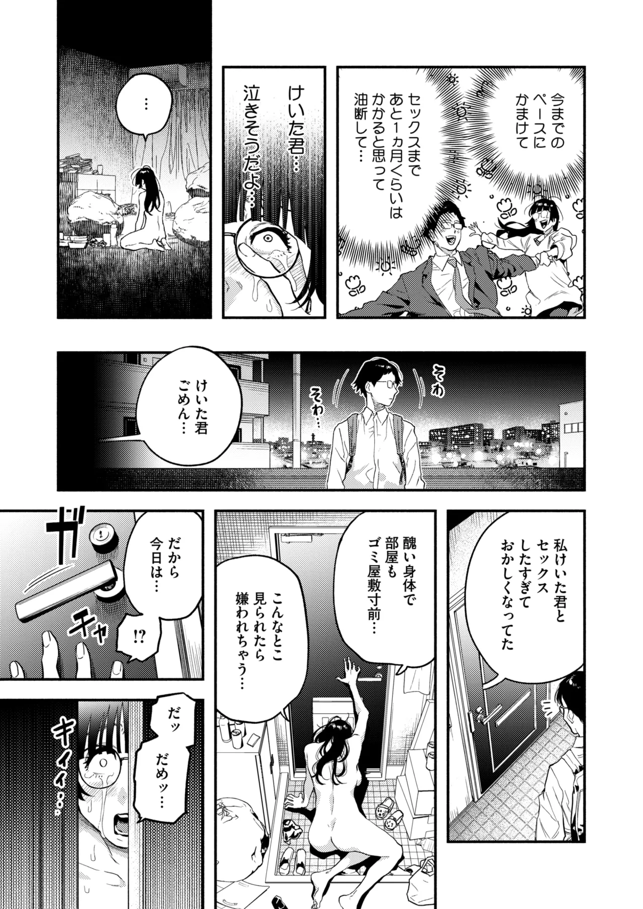 COMIC HOTMILK 2026-06[Digital] Page 104