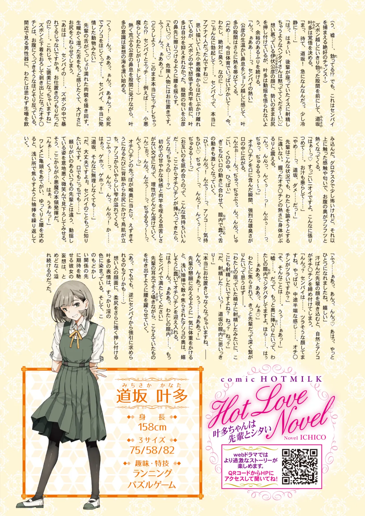 COMIC HOTMILK 2026-06[Digital] Page 11