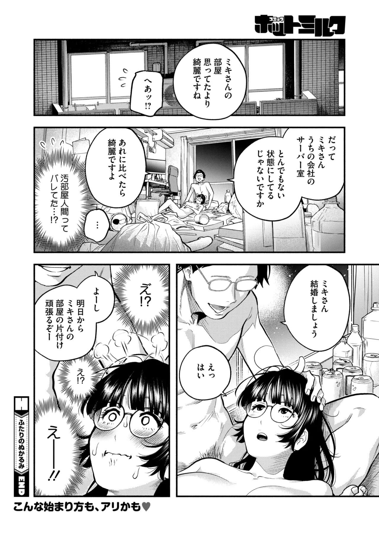 COMIC HOTMILK 2026-06[Digital] Page 119