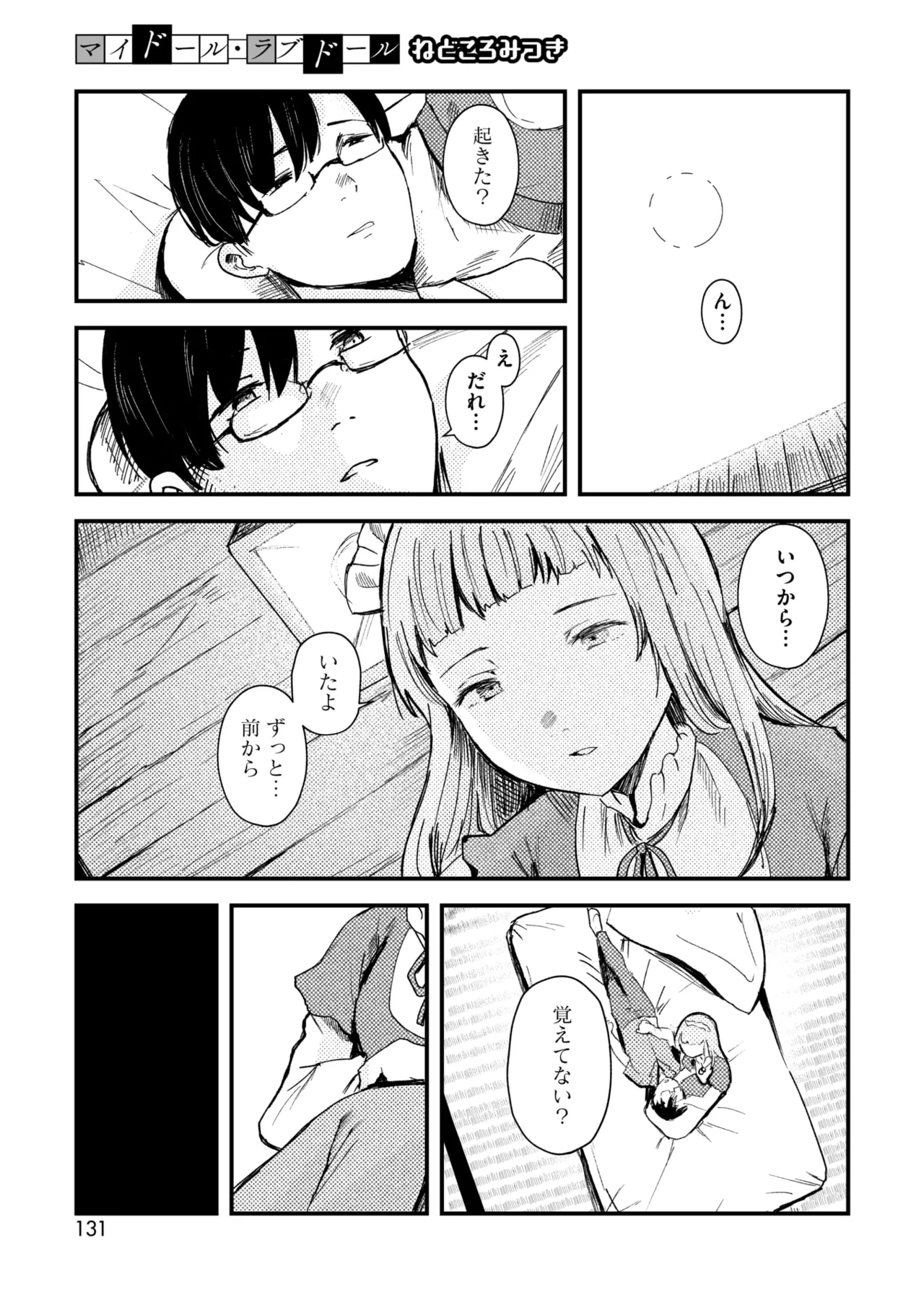 COMIC HOTMILK 2026-06[Digital] Page 120