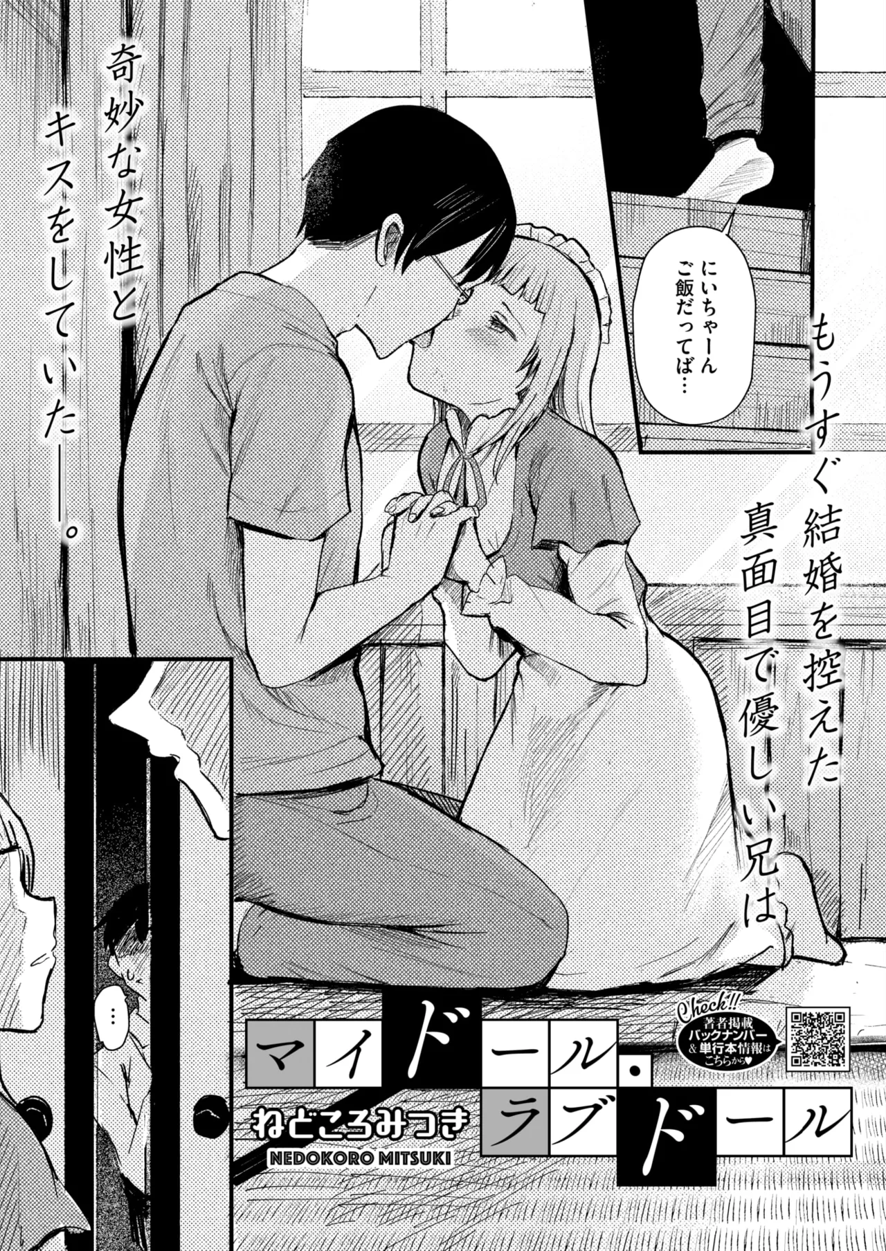 COMIC HOTMILK 2026-06[Digital] Page 122