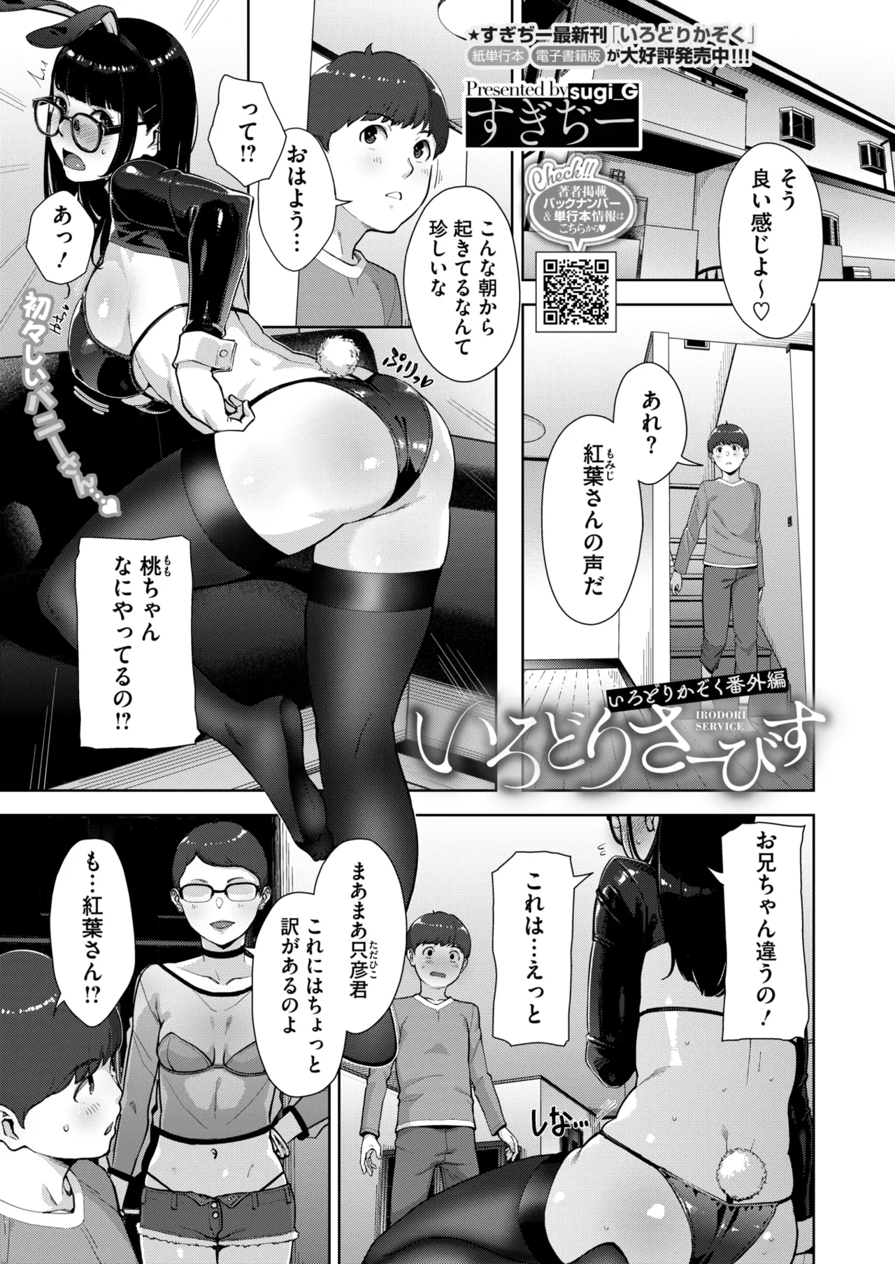 COMIC HOTMILK 2026-06[Digital] Page 140
