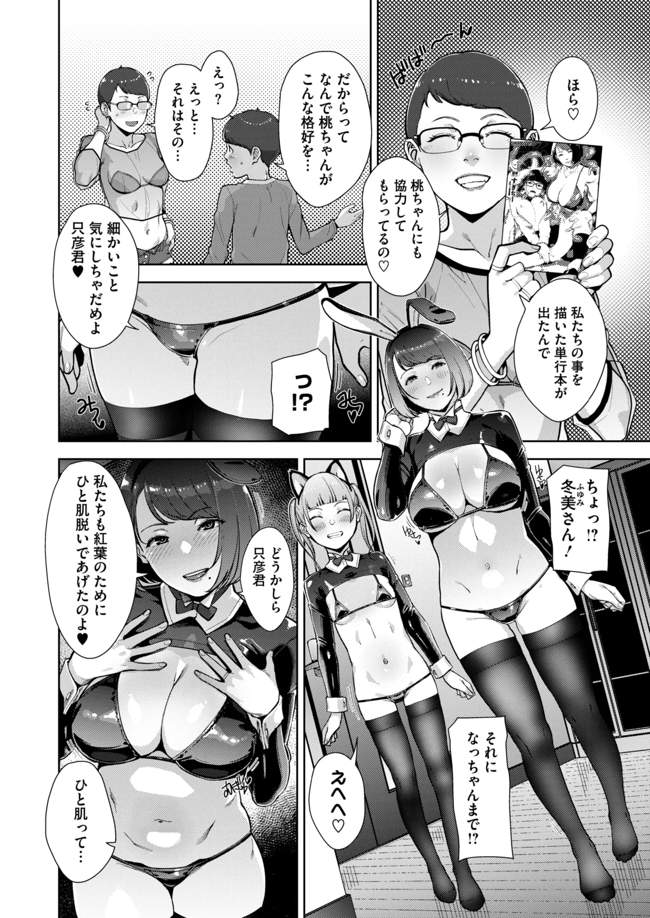 COMIC HOTMILK 2026-06[Digital] Page 141