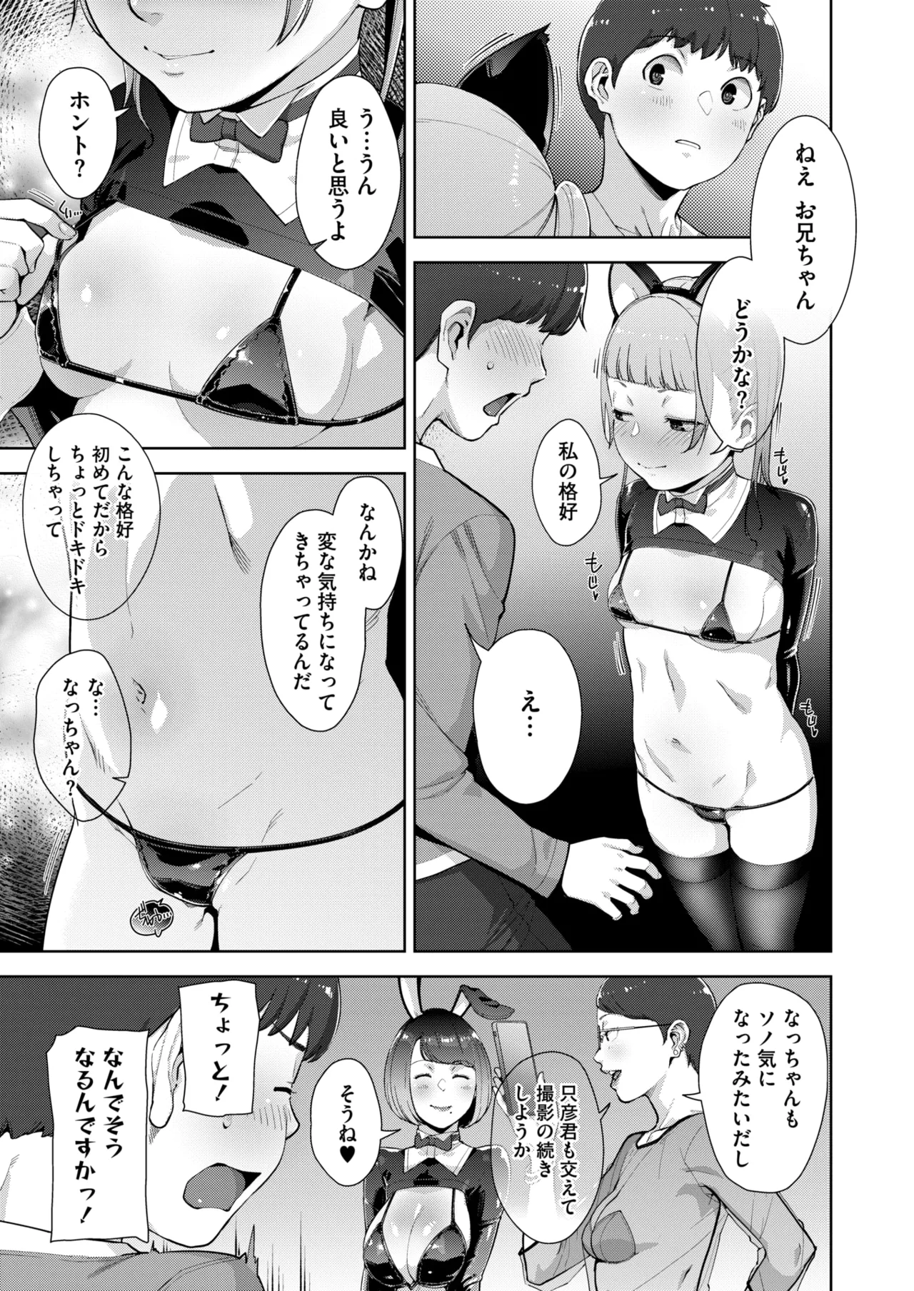 COMIC HOTMILK 2026-06[Digital] Page 142