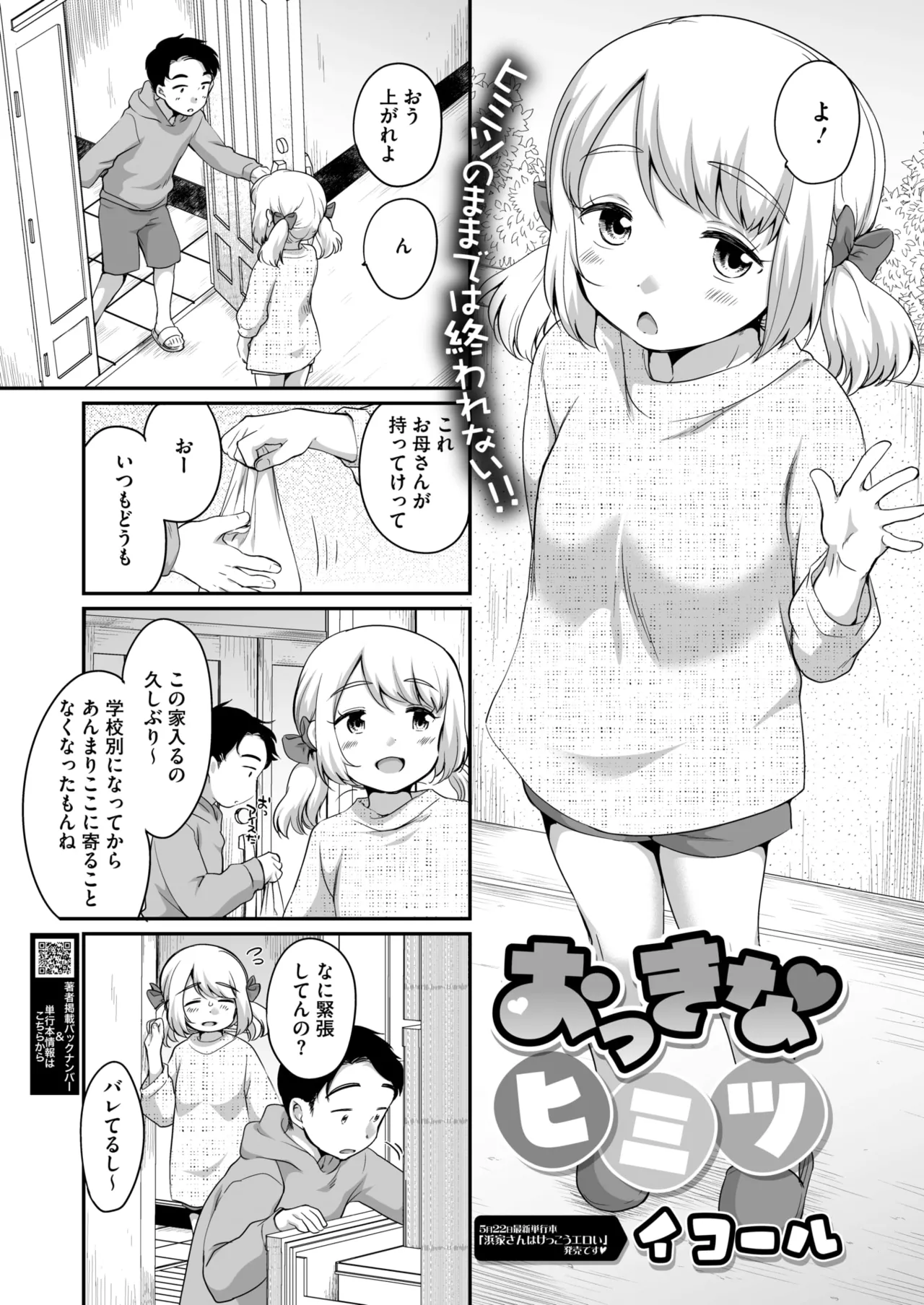 COMIC HOTMILK 2026-06[Digital] Page 144