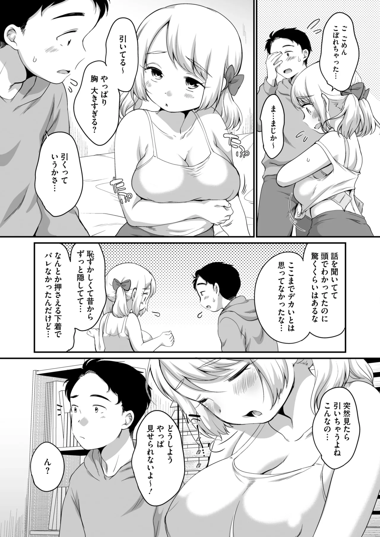 COMIC HOTMILK 2026-06[Digital] Page 146