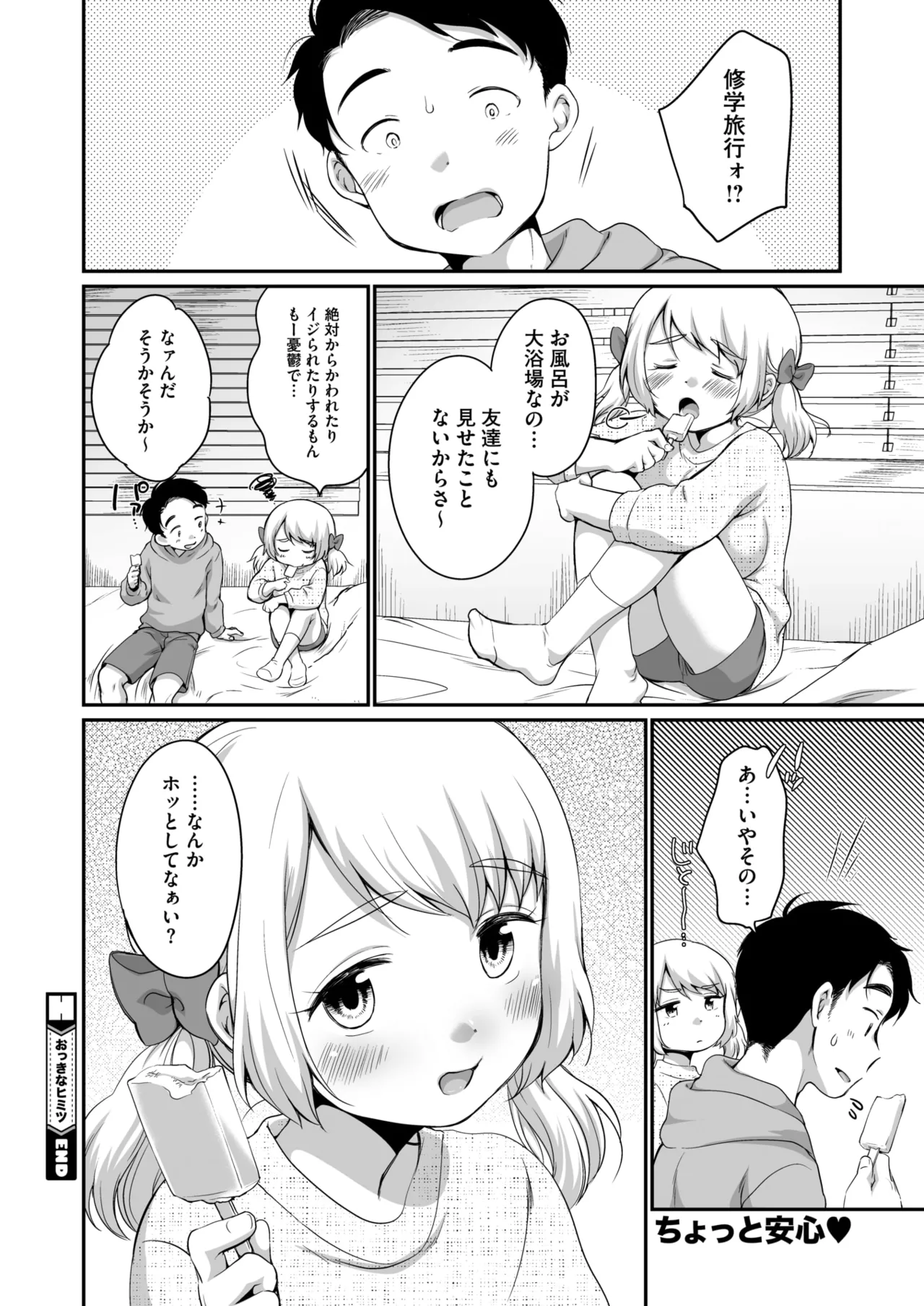COMIC HOTMILK 2026-06[Digital] Page 159