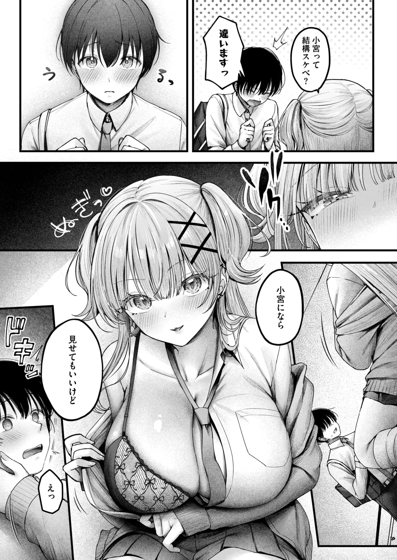 COMIC HOTMILK 2026-06[Digital] Page 17