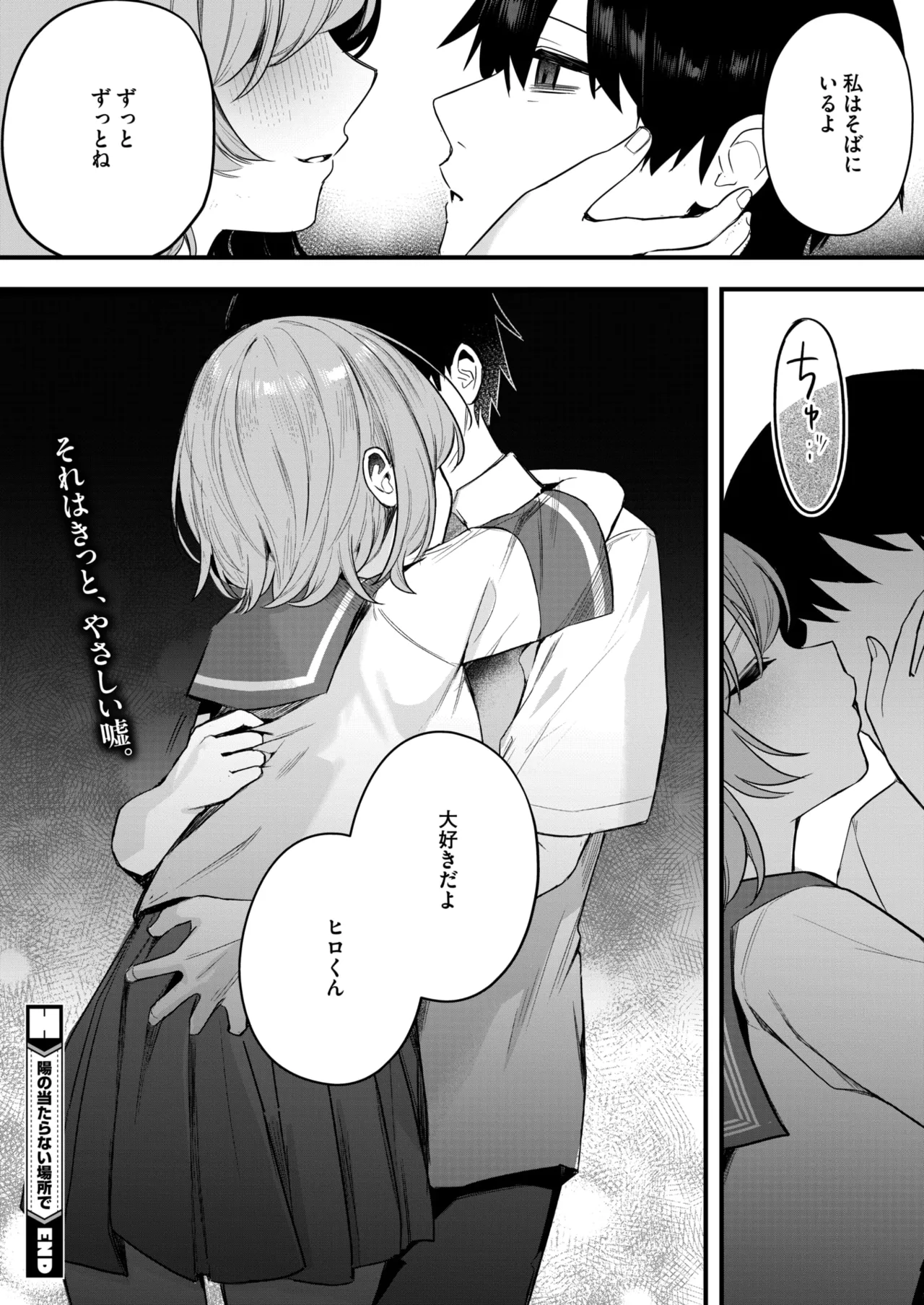 COMIC HOTMILK 2026-06[Digital] Page 199
