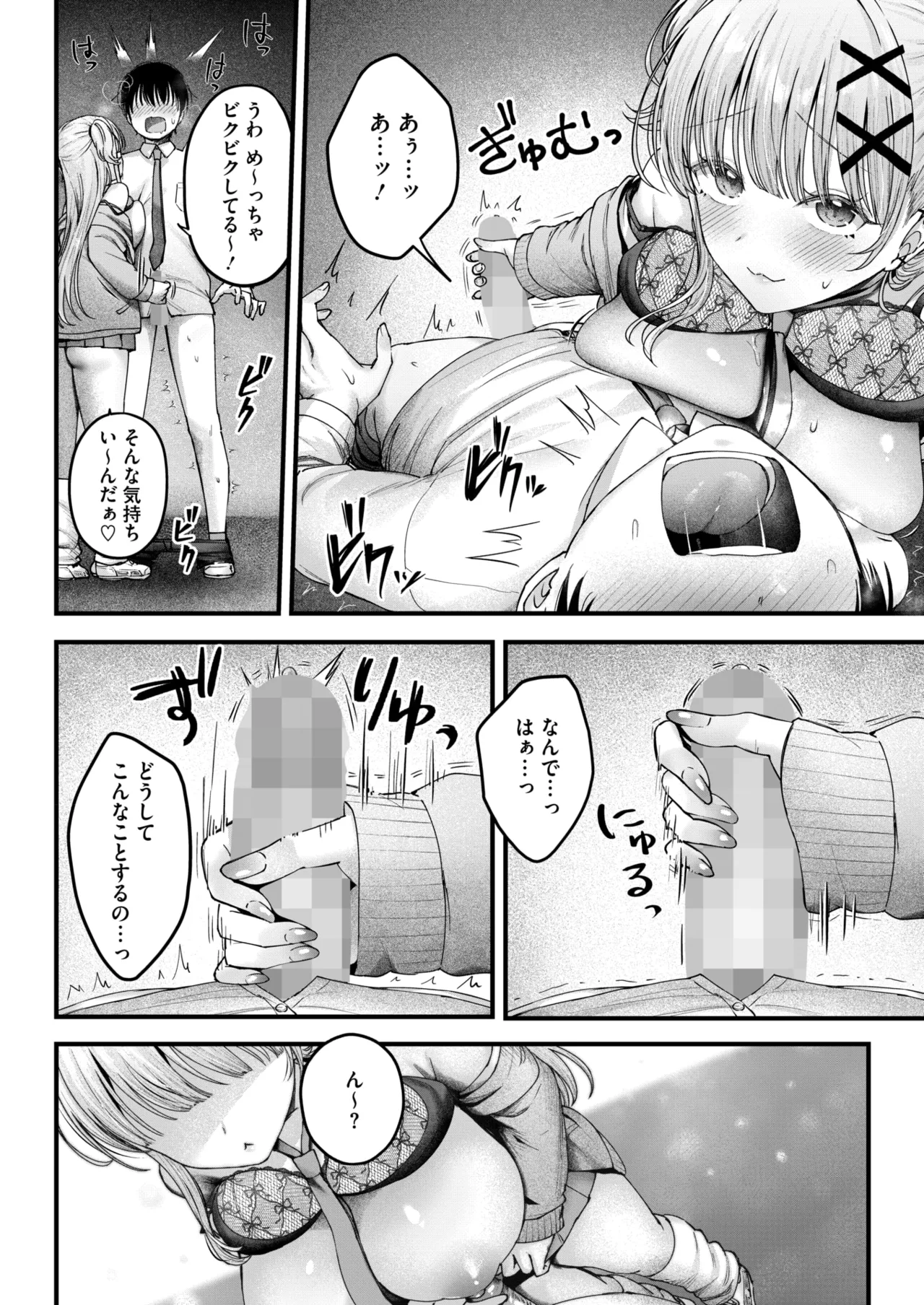 COMIC HOTMILK 2026-06[Digital] Page 20
