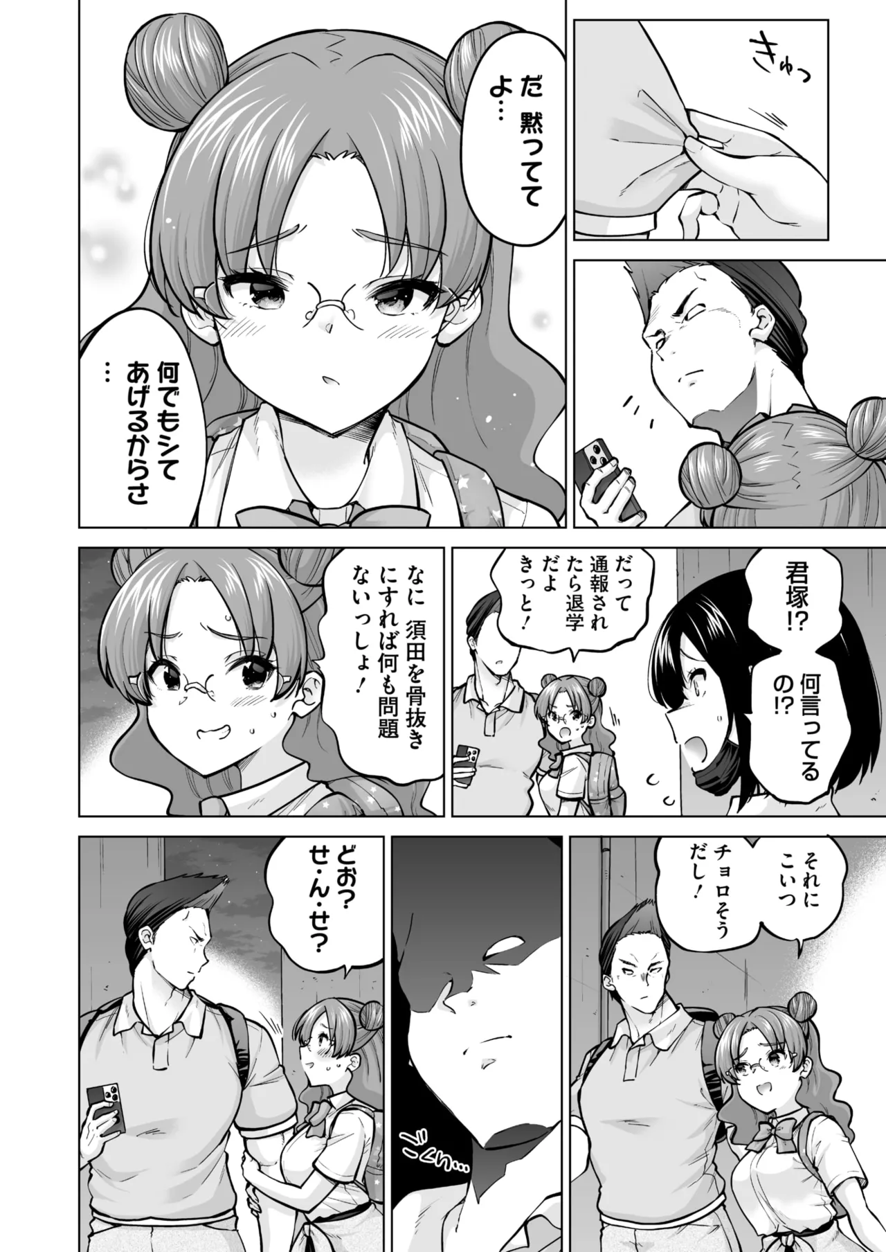 COMIC HOTMILK 2026-06[Digital] Page 207