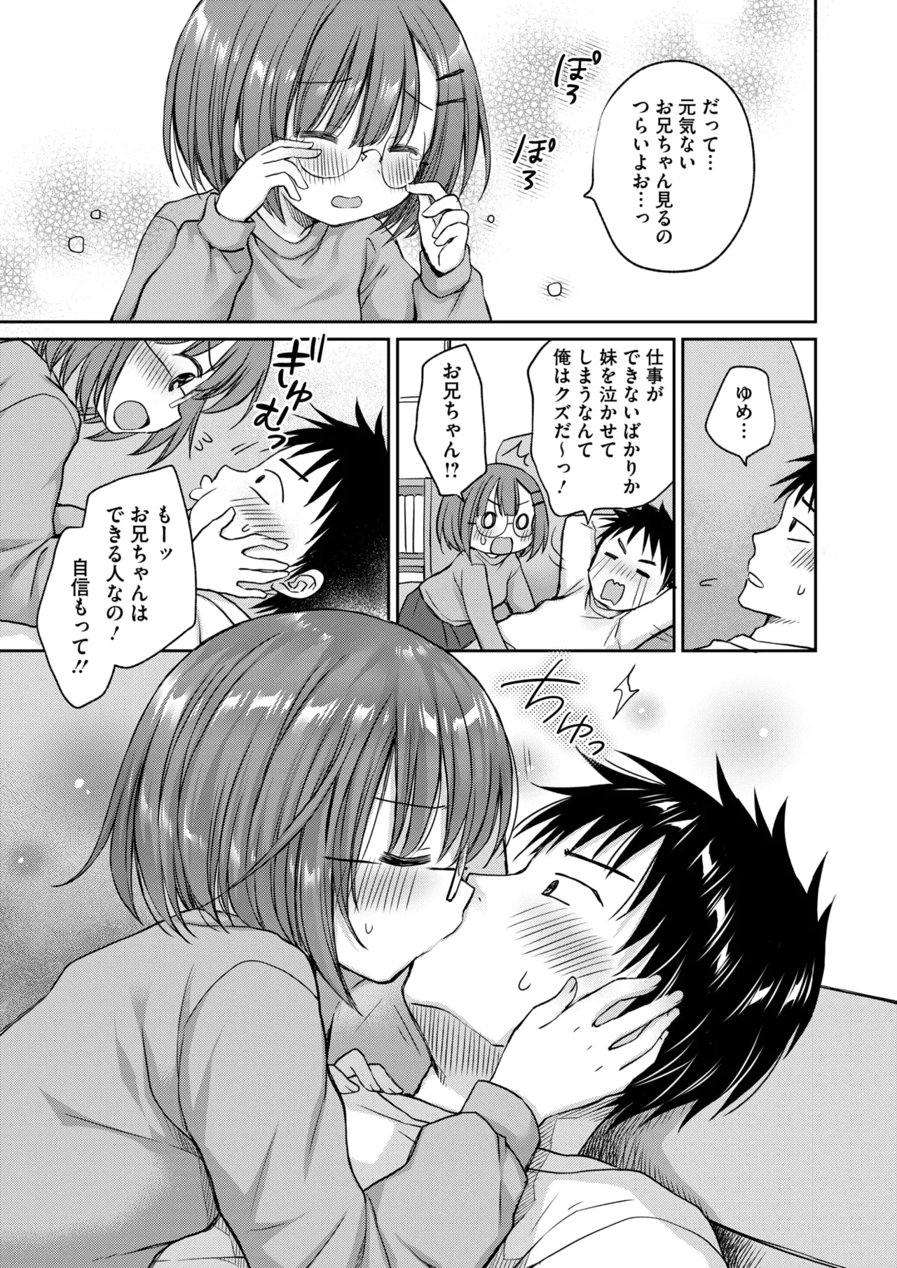 COMIC HOTMILK 2026-06[Digital] Page 230
