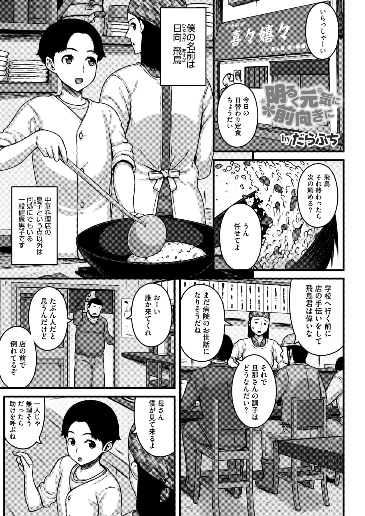 COMIC HOTMILK 2026-06[Digital] Page 248