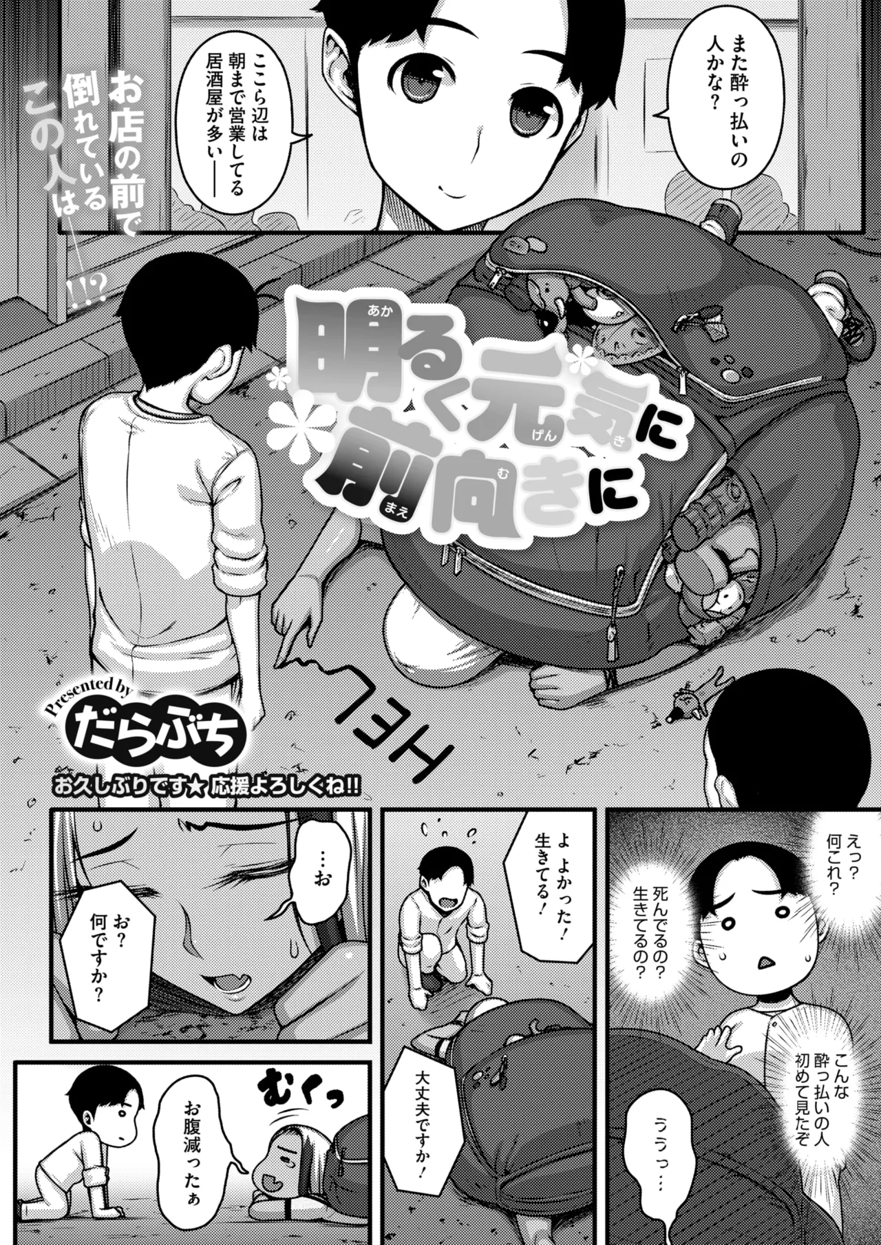 COMIC HOTMILK 2026-06[Digital] Page 249