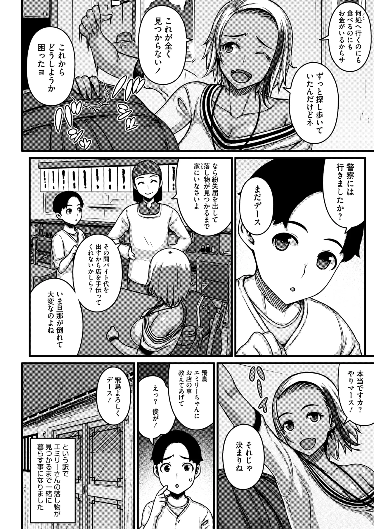 COMIC HOTMILK 2026-06[Digital] Page 251