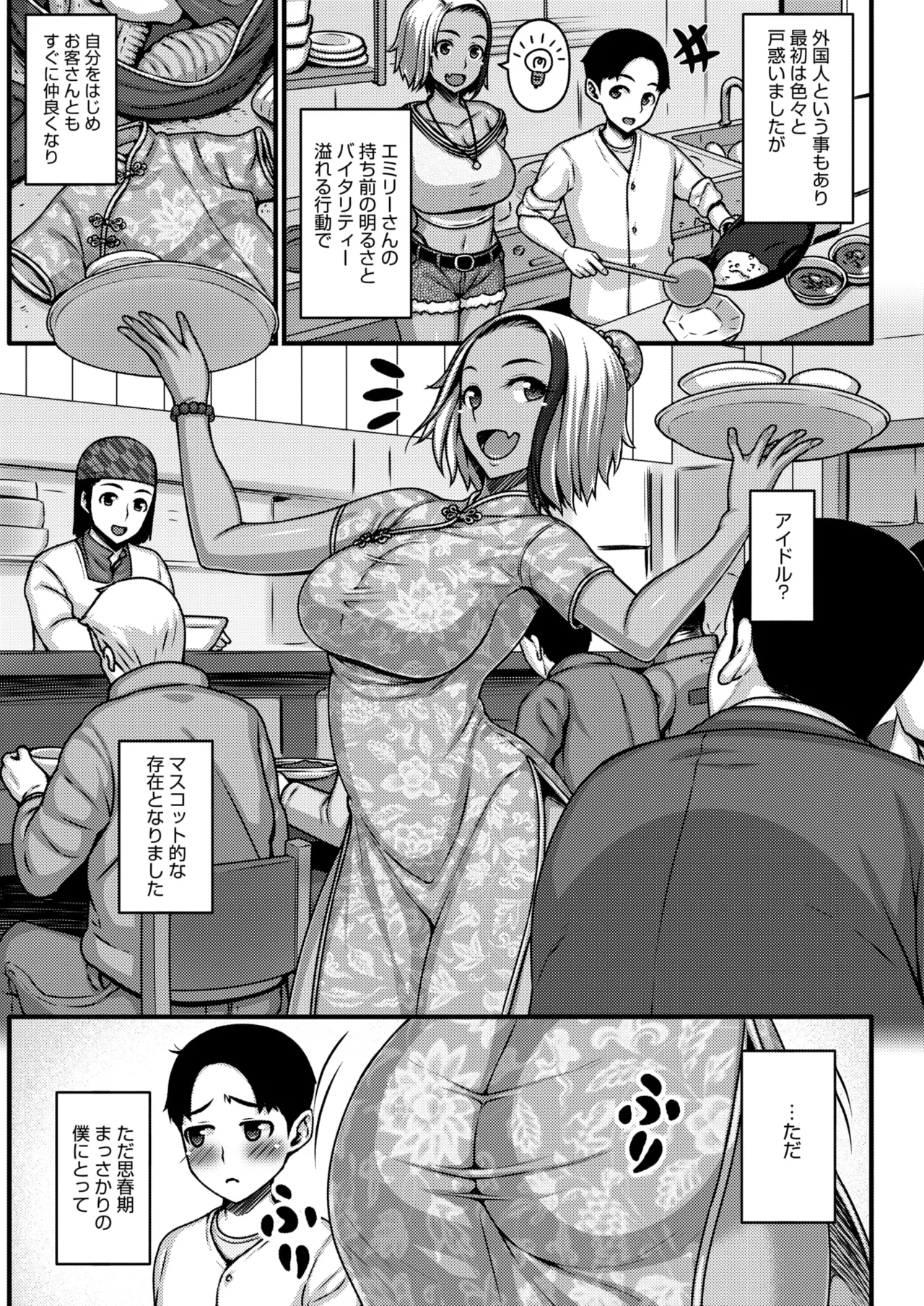 COMIC HOTMILK 2026-06[Digital] Page 252