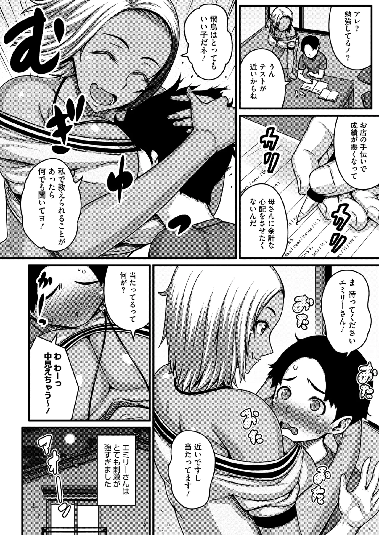 COMIC HOTMILK 2026-06[Digital] Page 253