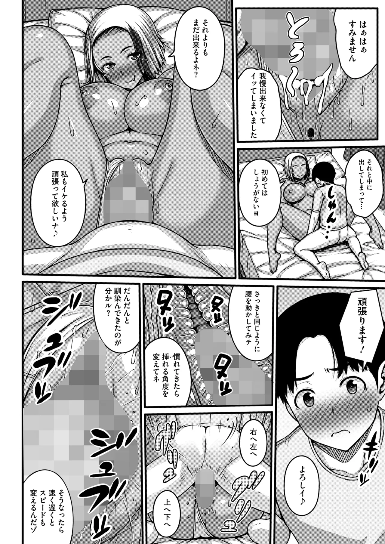 COMIC HOTMILK 2026-06[Digital] Page 267