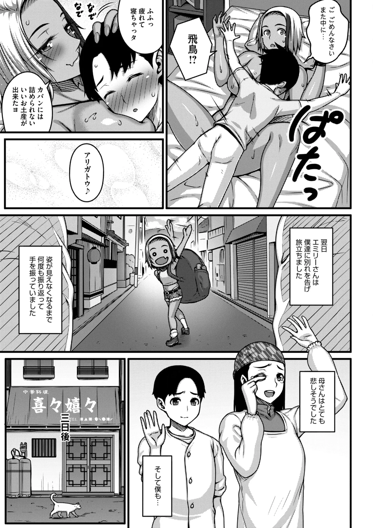 COMIC HOTMILK 2026-06[Digital] Page 272