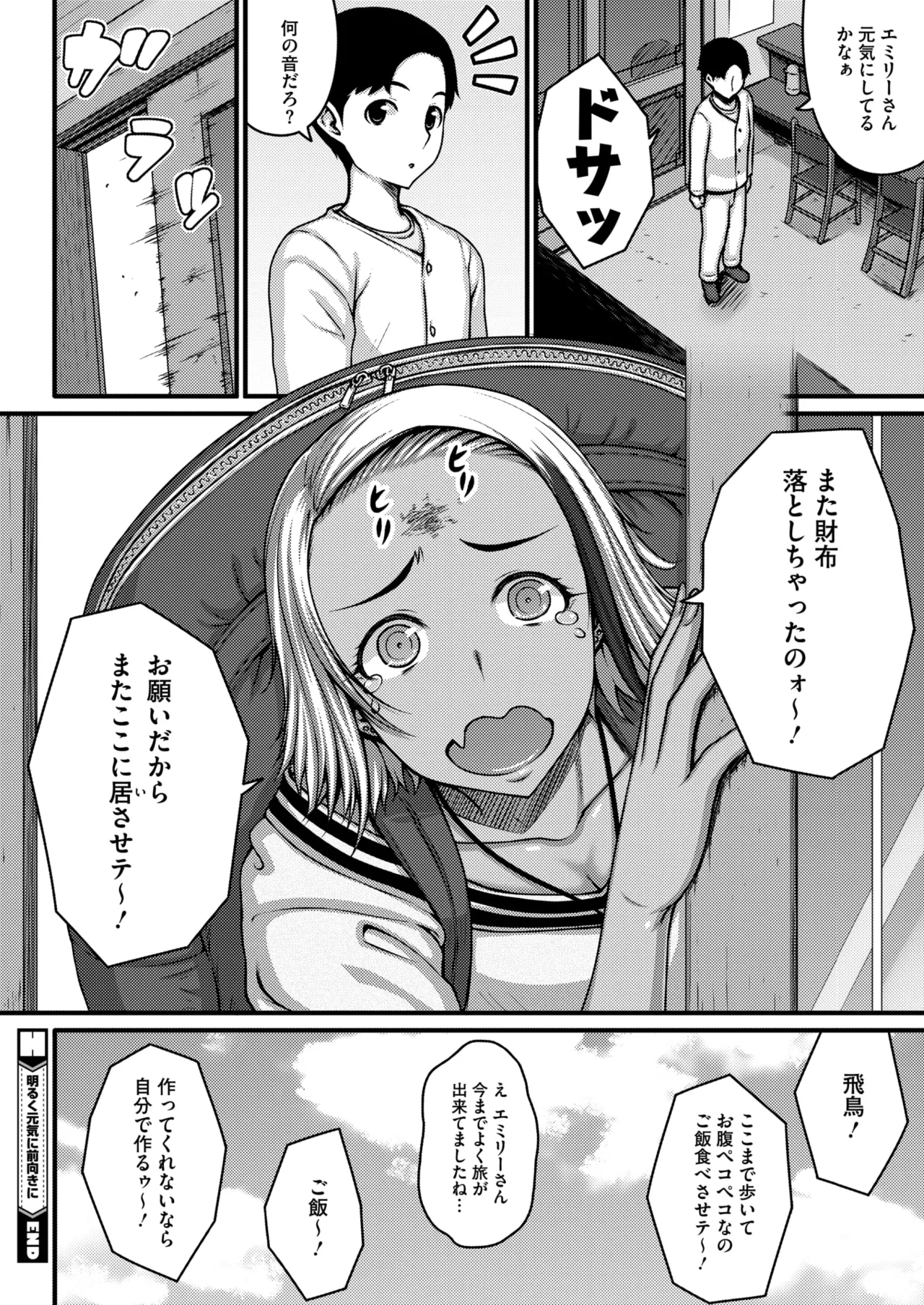 COMIC HOTMILK 2026-06[Digital] Page 273