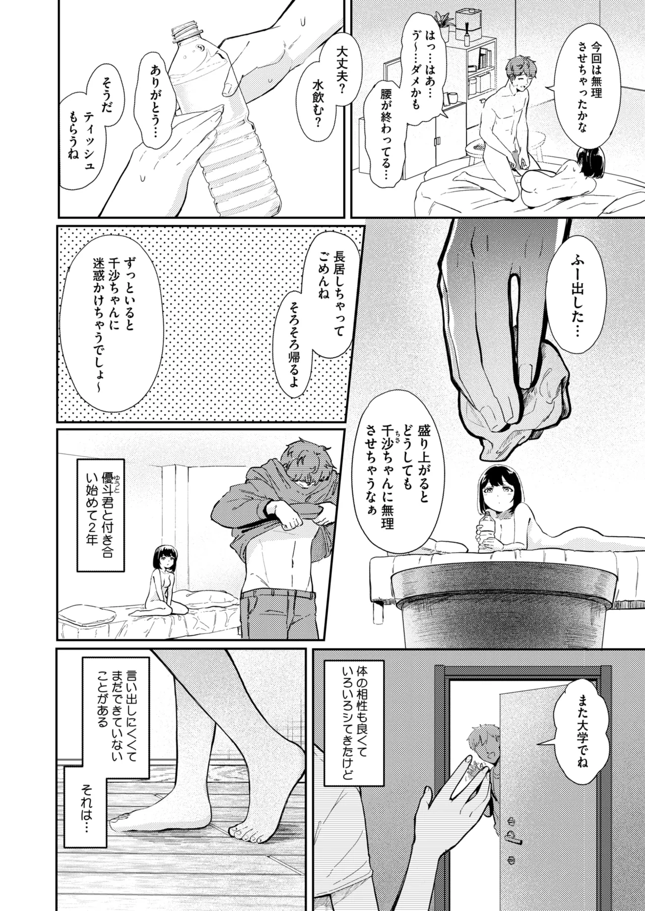 COMIC HOTMILK 2026-06[Digital] Page 275