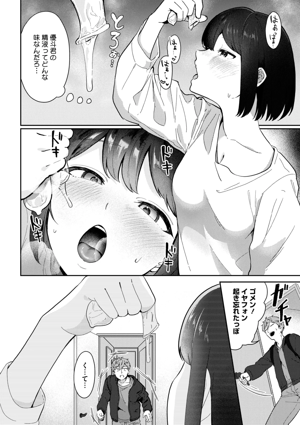 COMIC HOTMILK 2026-06[Digital] Page 277