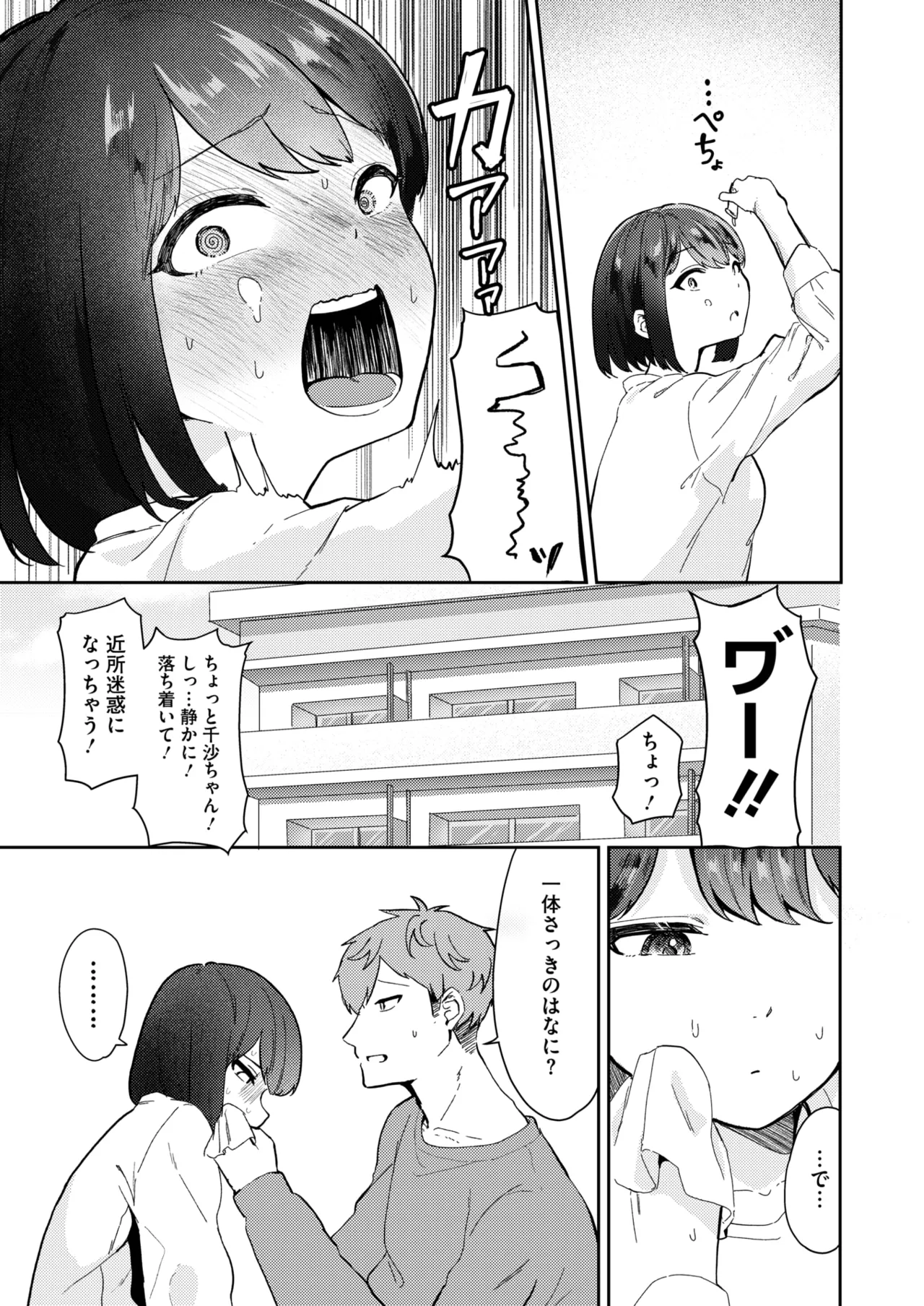 COMIC HOTMILK 2026-06[Digital] Page 278