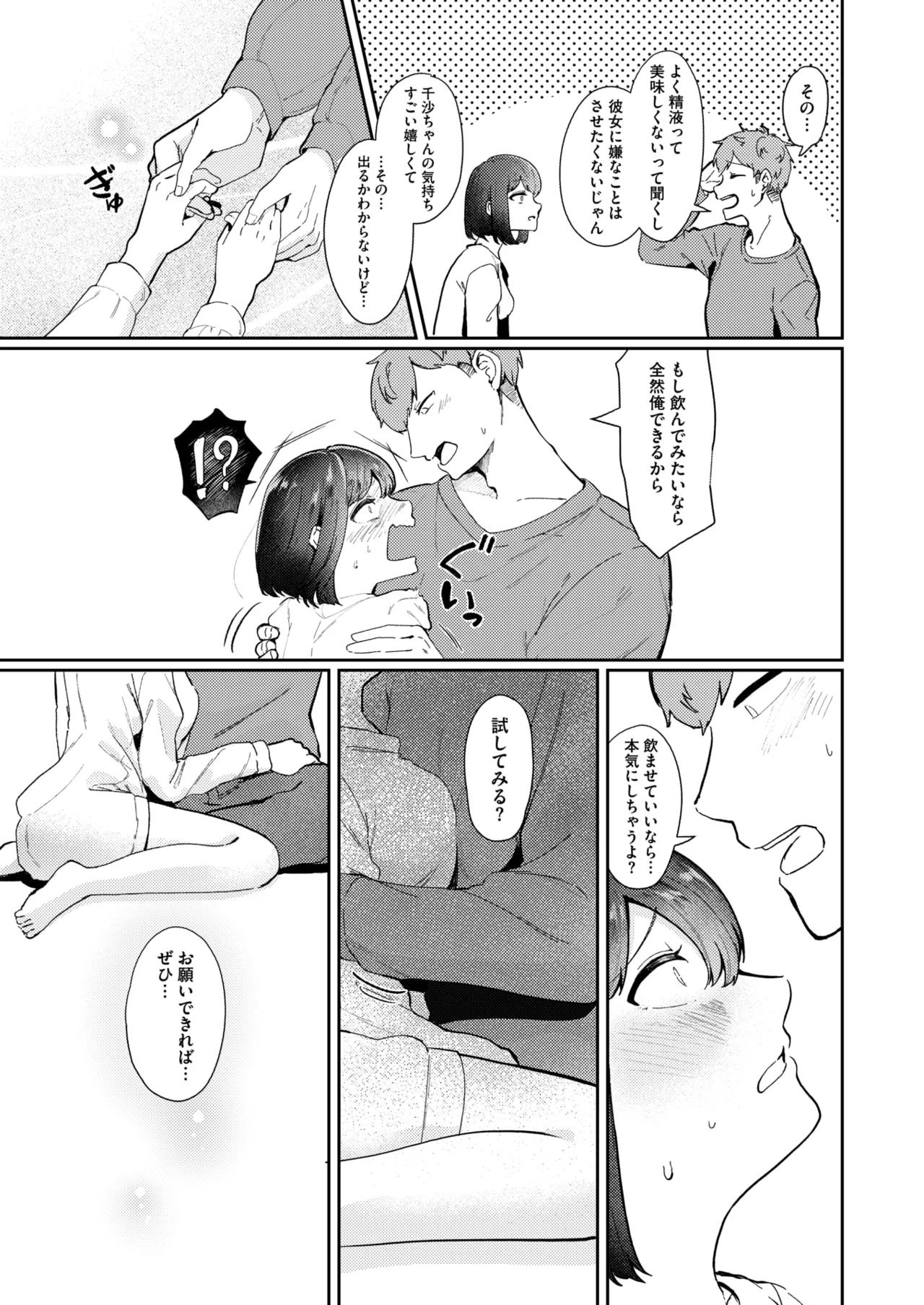 COMIC HOTMILK 2026-06[Digital] Page 280