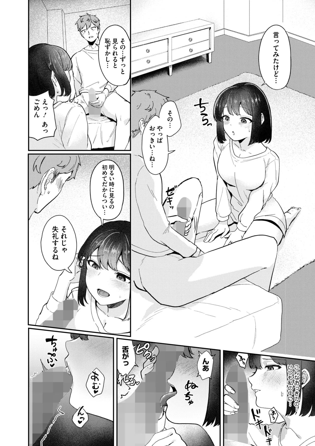 COMIC HOTMILK 2026-06[Digital] Page 281