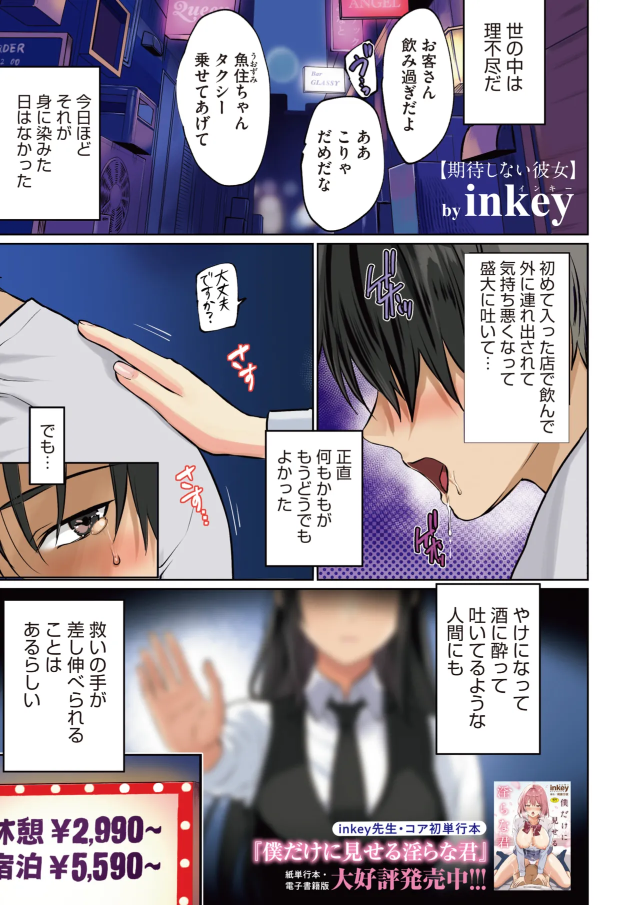 COMIC HOTMILK 2026-06[Digital] Page 3