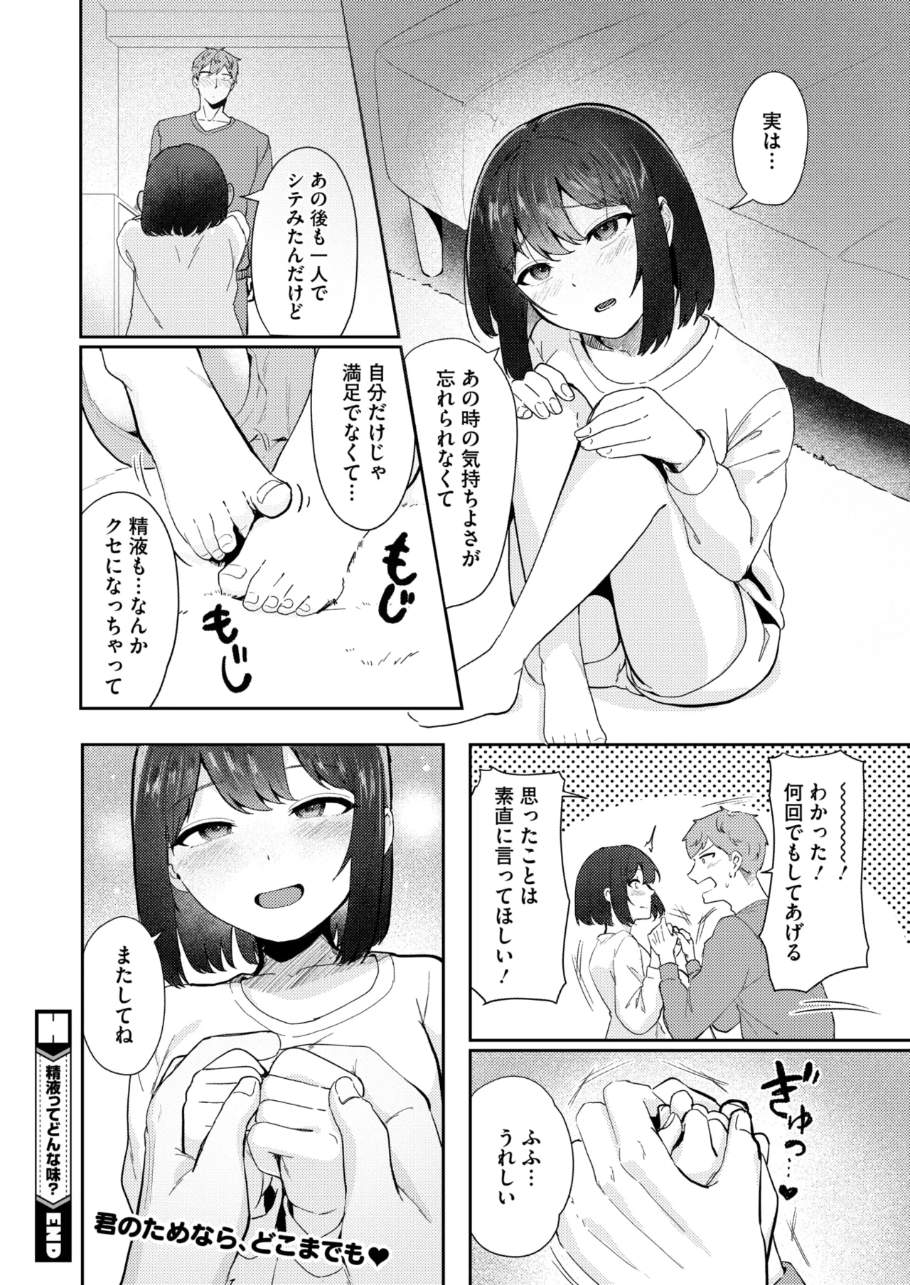 COMIC HOTMILK 2026-06[Digital] Page 309