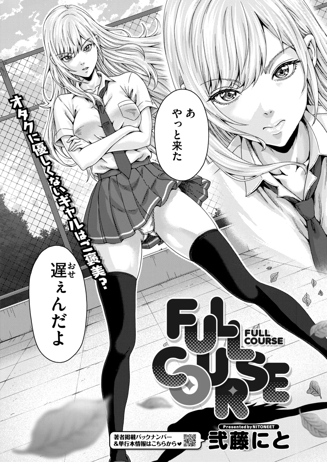 COMIC HOTMILK 2026-06[Digital] Page 311