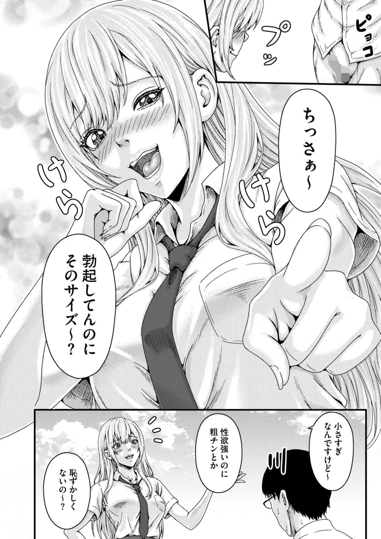 COMIC HOTMILK 2026-06[Digital] Page 319