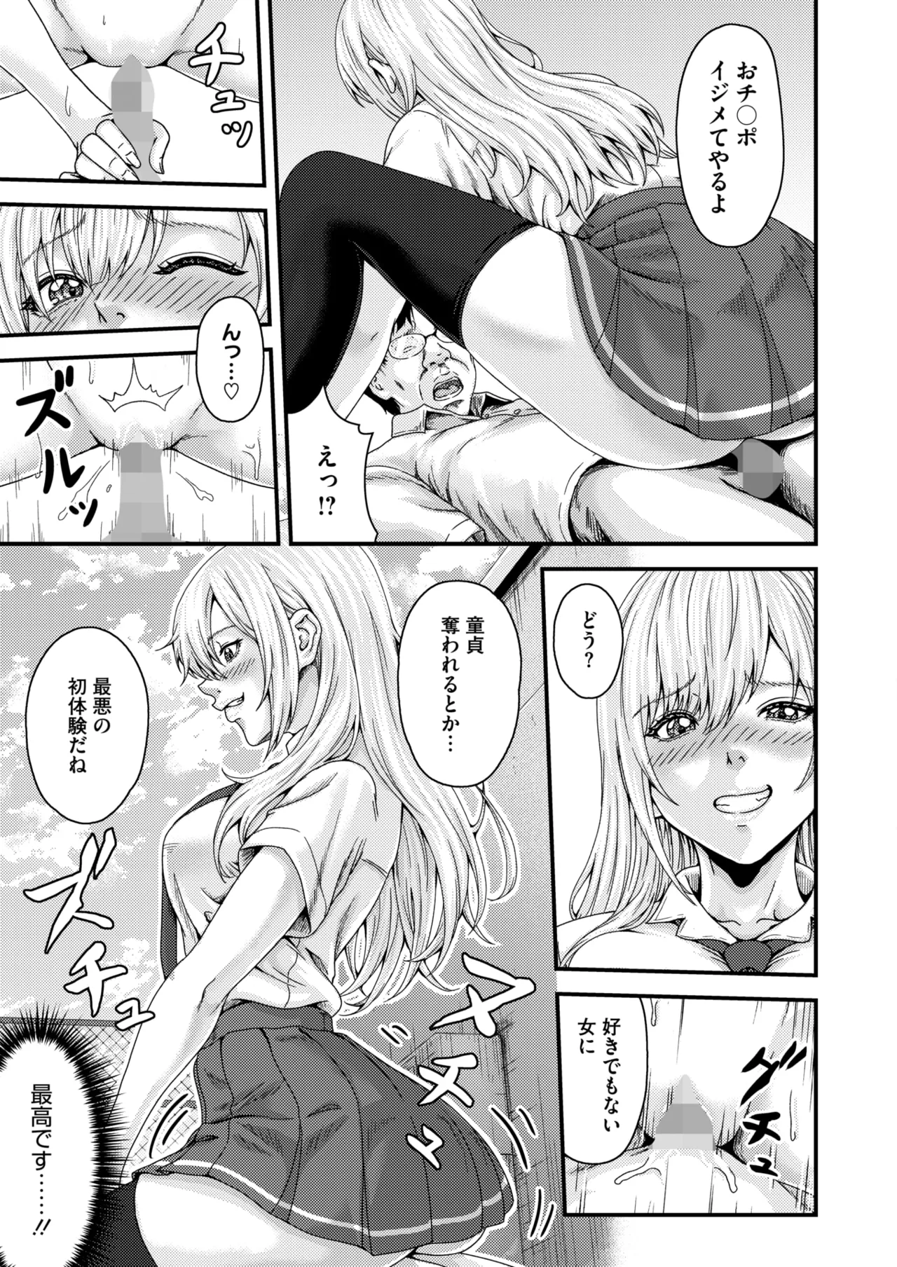 COMIC HOTMILK 2026-06[Digital] Page 324