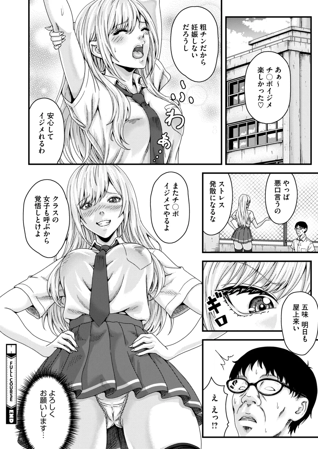 COMIC HOTMILK 2026-06[Digital] Page 331