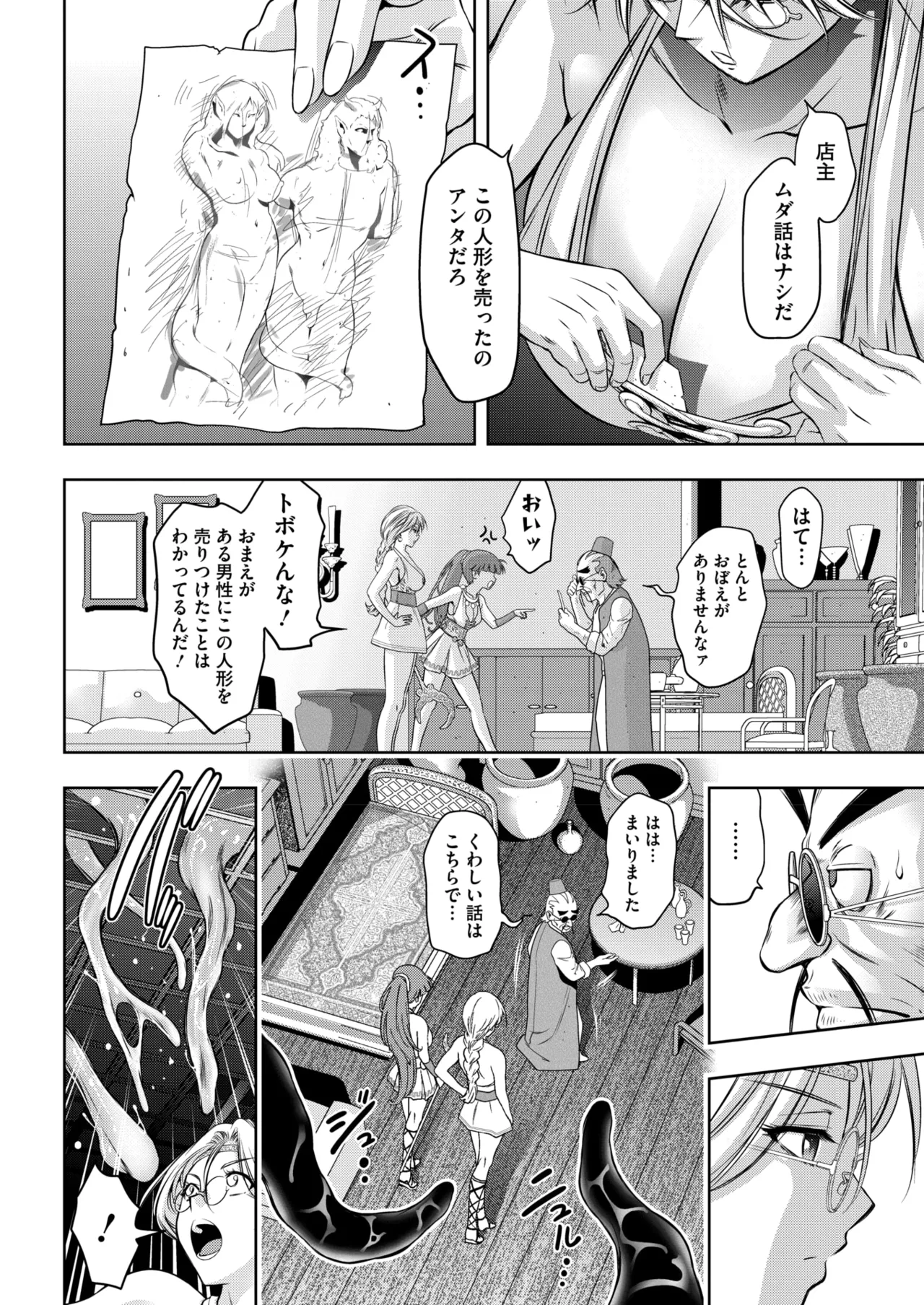 COMIC HOTMILK 2026-06[Digital] Page 335