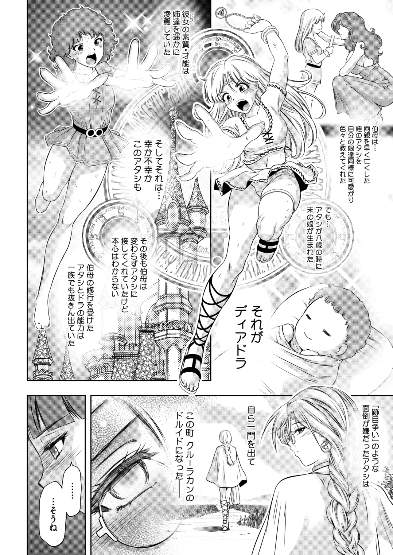 COMIC HOTMILK 2026-06[Digital] Page 345