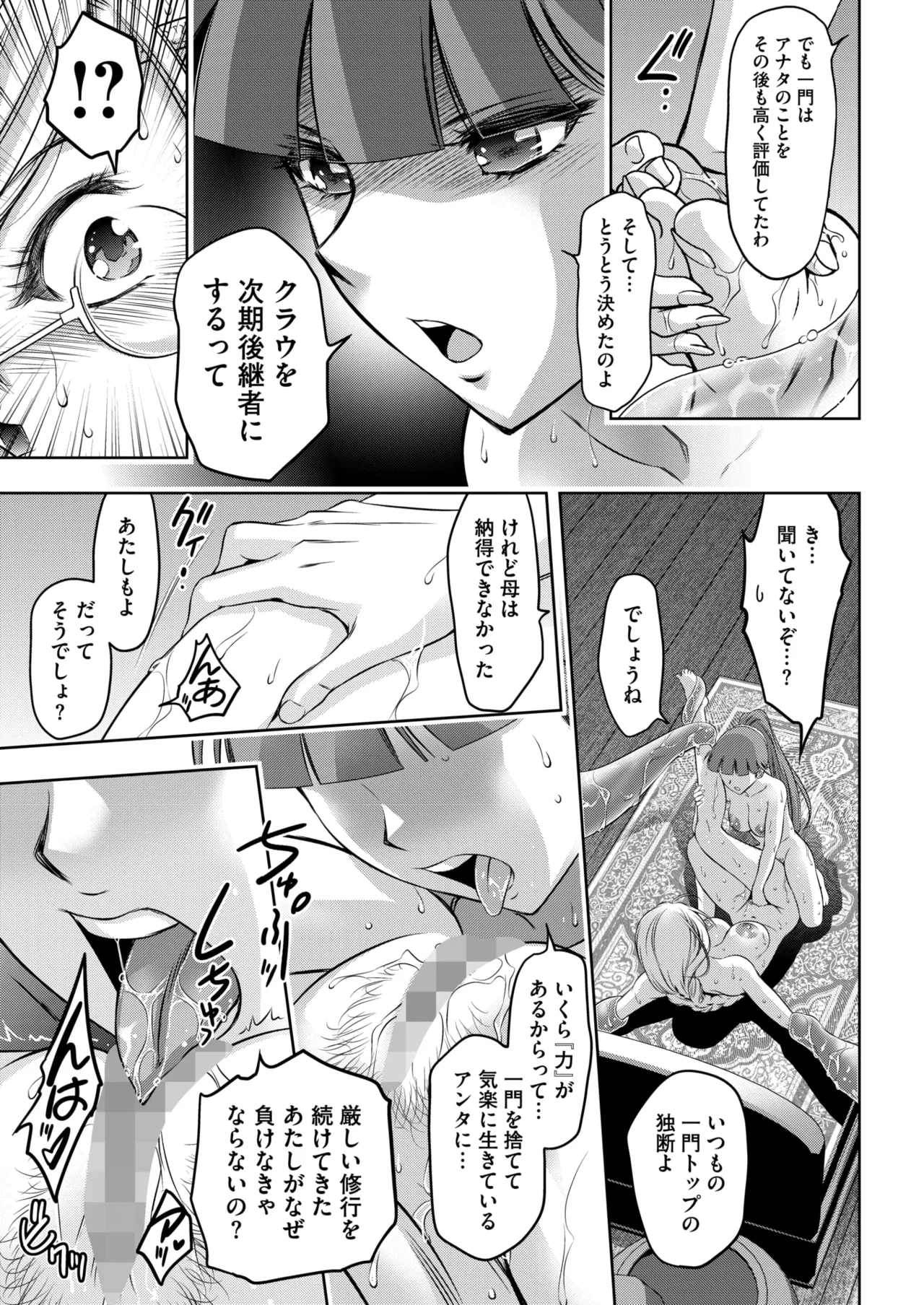 COMIC HOTMILK 2026-06[Digital] Page 346