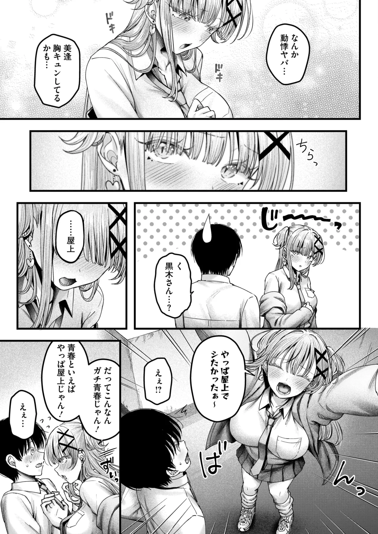 COMIC HOTMILK 2026-06[Digital] Page 35
