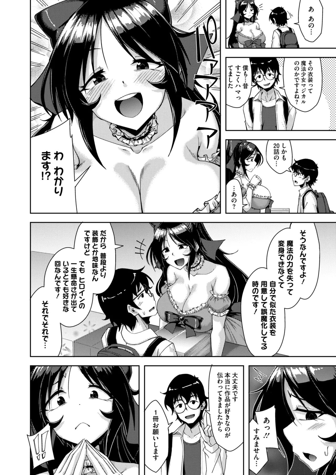 COMIC HOTMILK 2026-06[Digital] Page 357