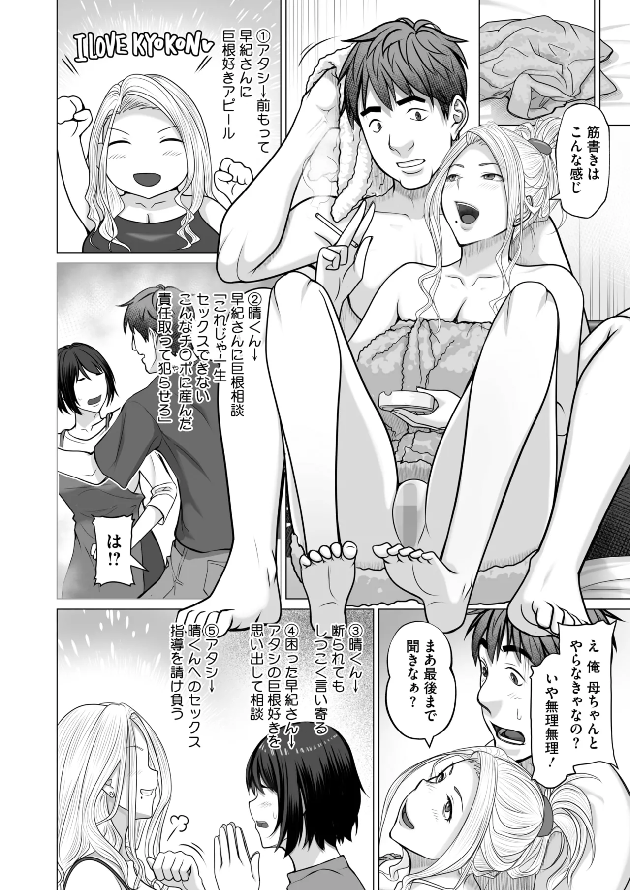 COMIC HOTMILK 2026-06[Digital] Page 379