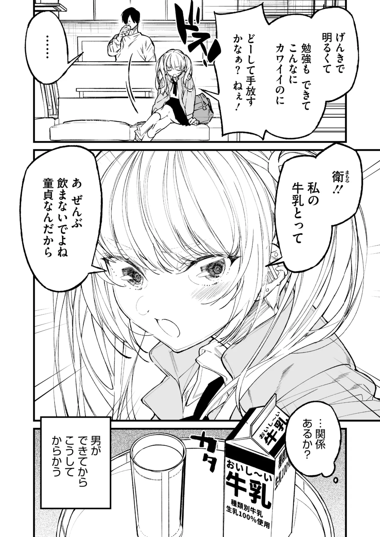 COMIC HOTMILK 2026-06[Digital] Page 38