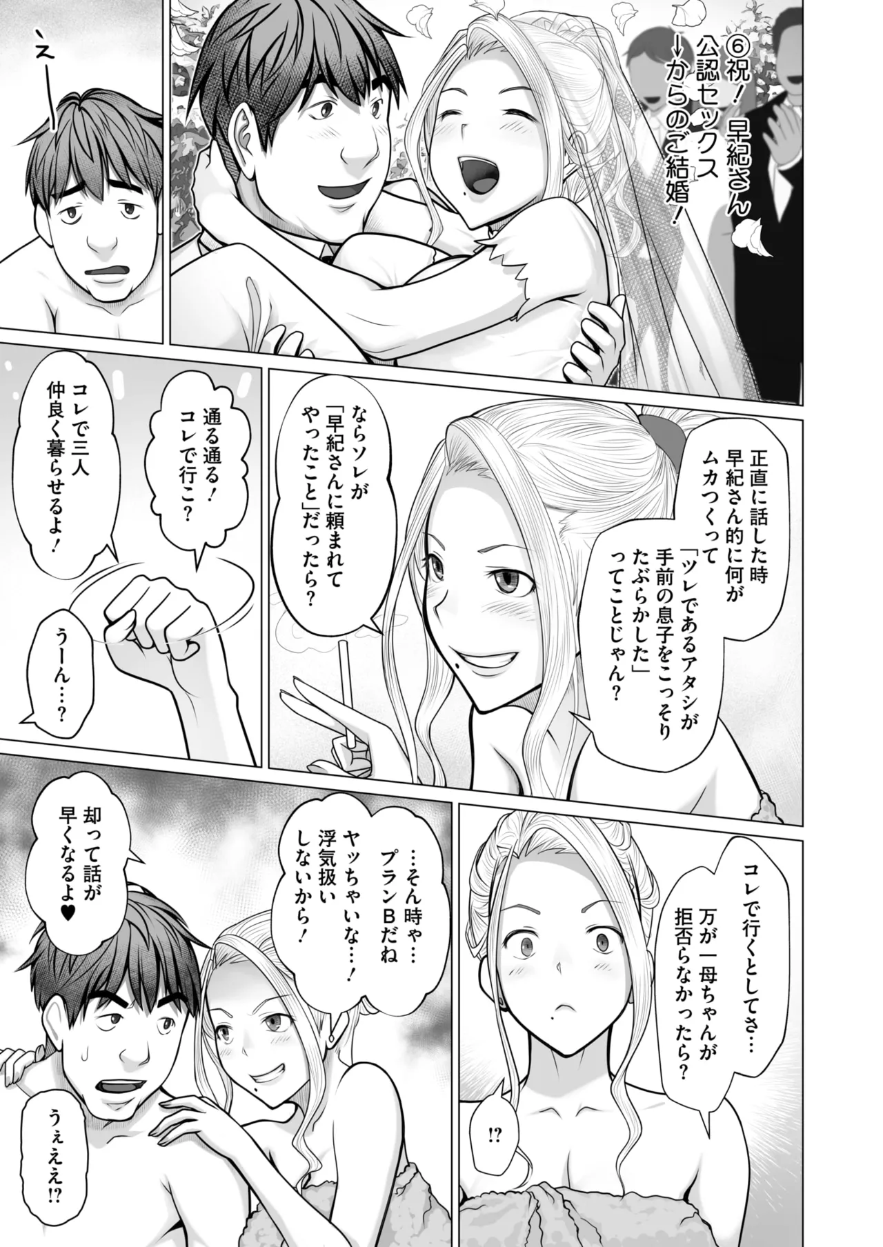 COMIC HOTMILK 2026-06[Digital] Page 380