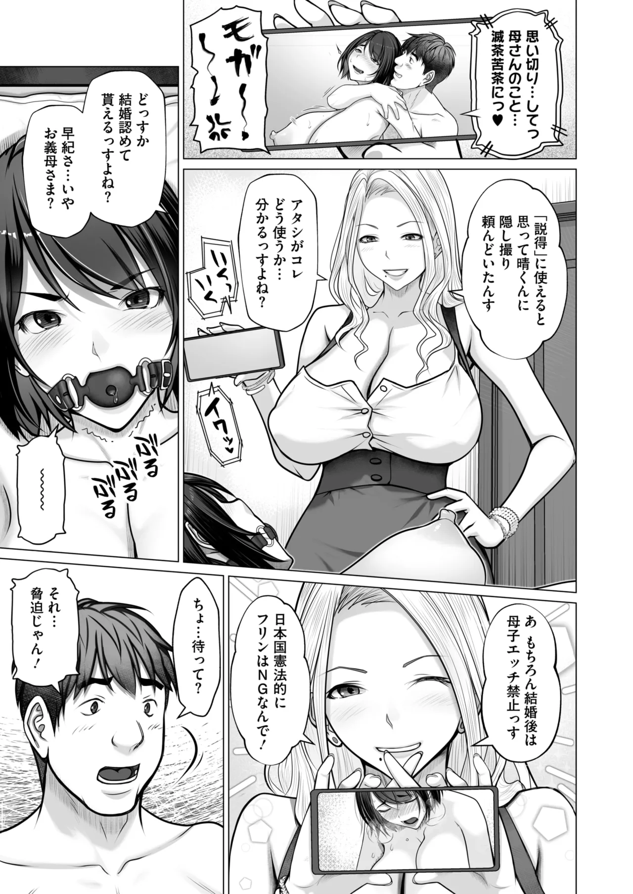 COMIC HOTMILK 2026-06[Digital] Page 382