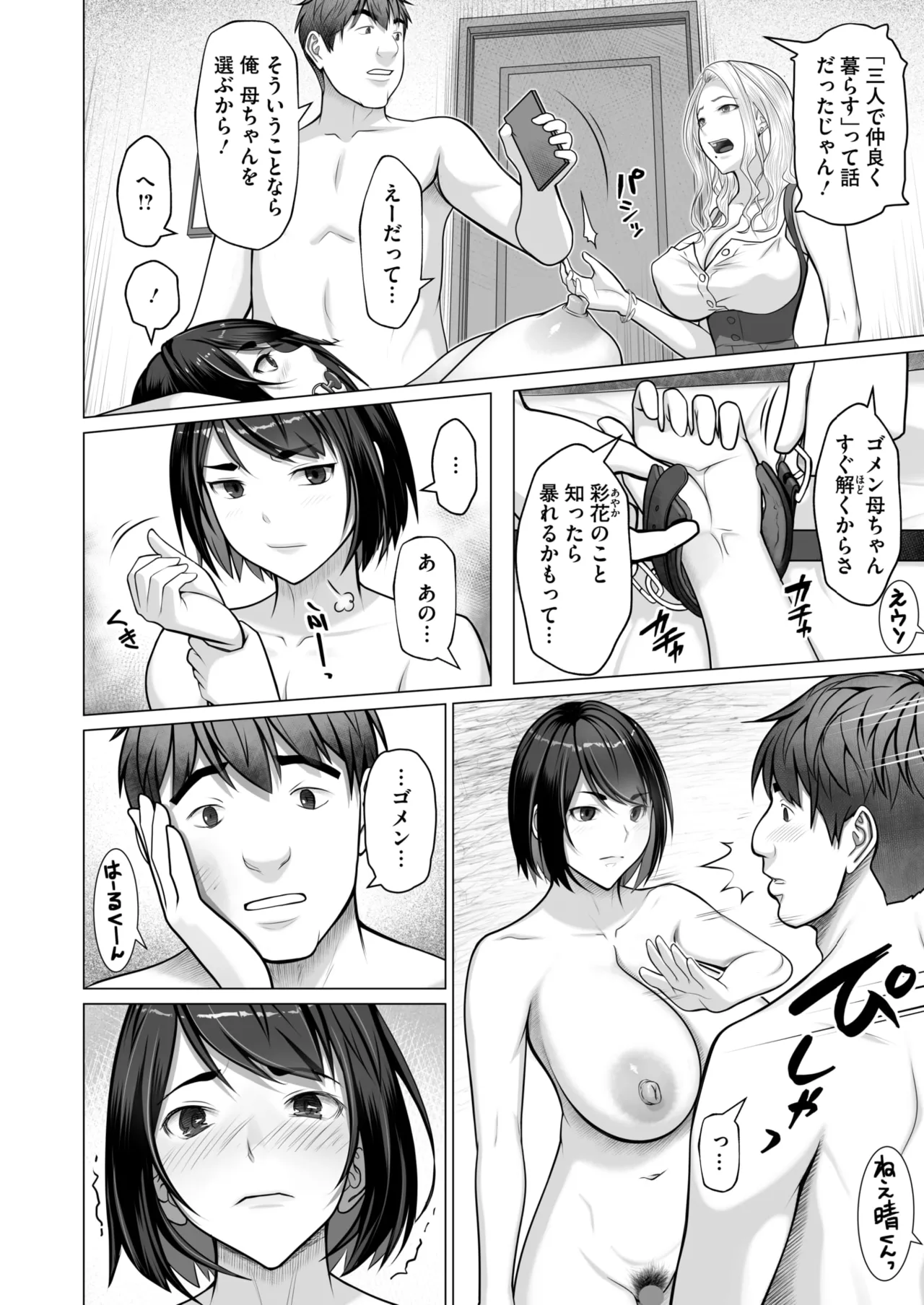 COMIC HOTMILK 2026-06[Digital] Page 383